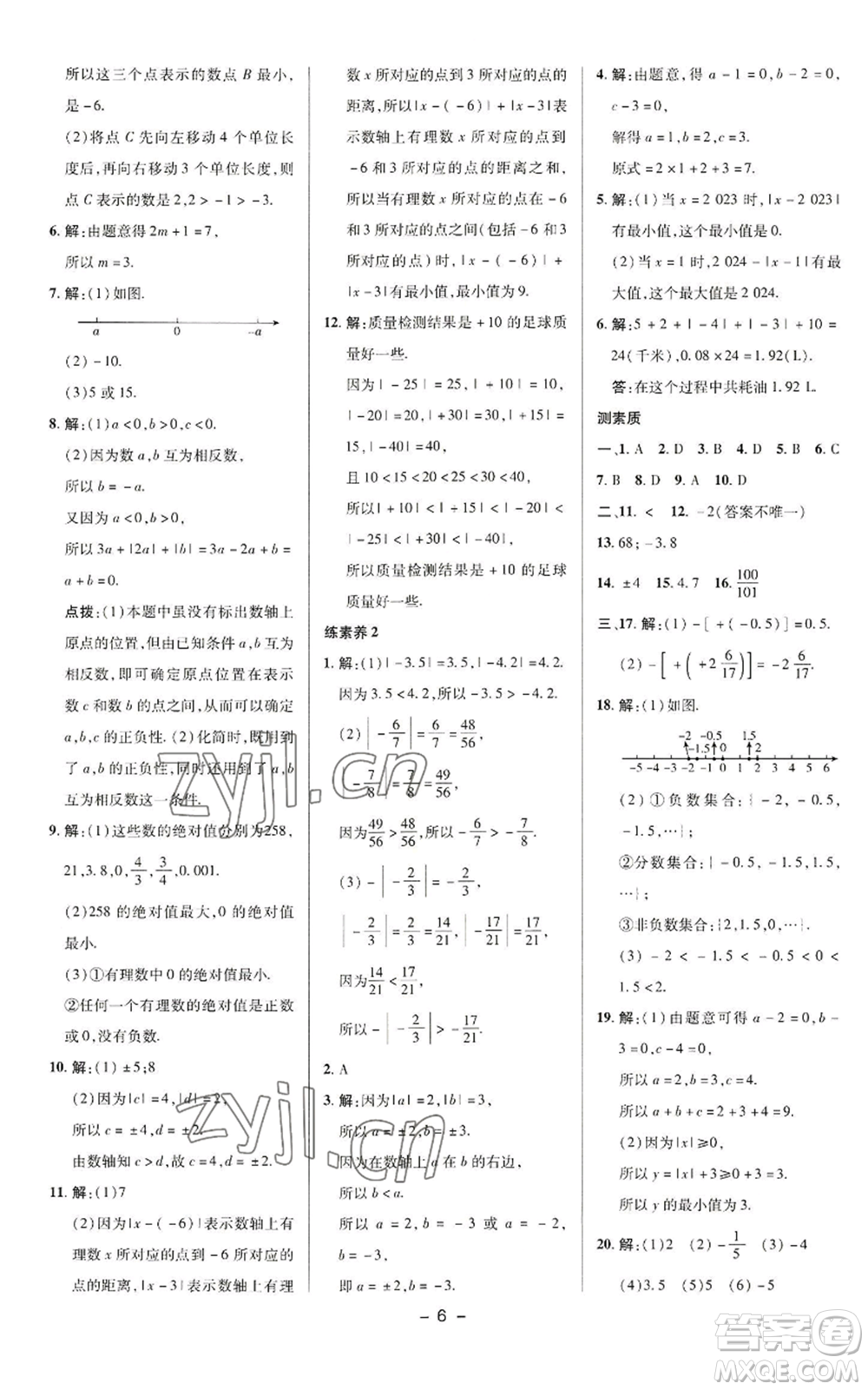 陜西人民教育出版社2022秋季綜合應(yīng)用創(chuàng)新題典中點(diǎn)提分練習(xí)冊(cè)七年級(jí)上冊(cè)數(shù)學(xué)華師大版參考答案