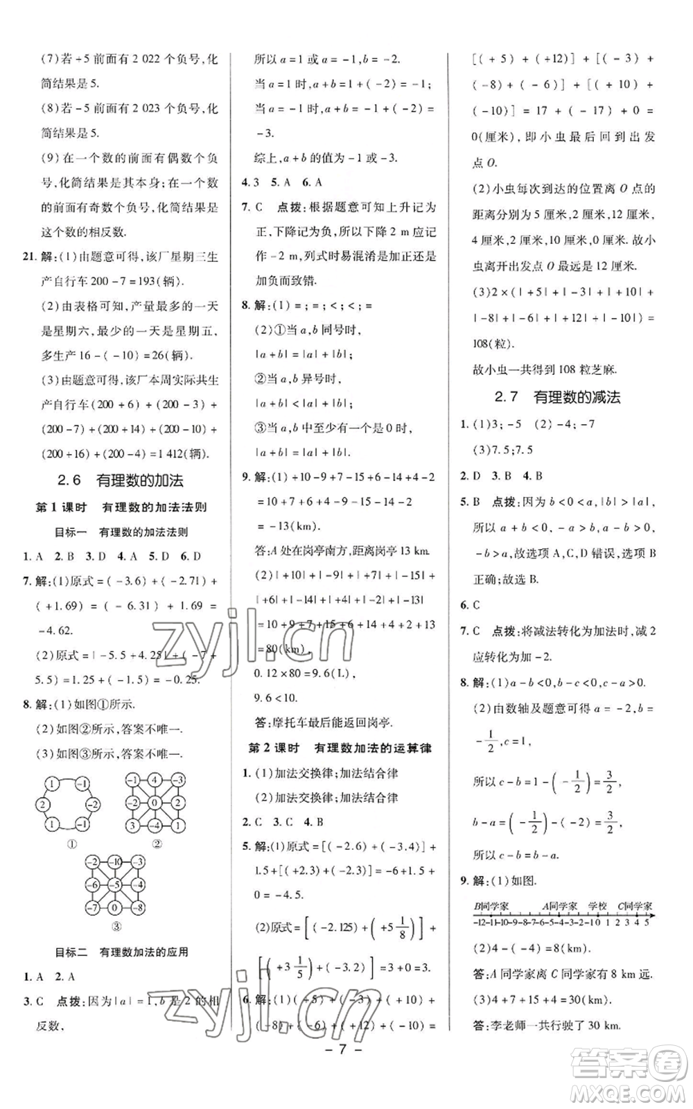 陜西人民教育出版社2022秋季綜合應(yīng)用創(chuàng)新題典中點(diǎn)提分練習(xí)冊(cè)七年級(jí)上冊(cè)數(shù)學(xué)華師大版參考答案