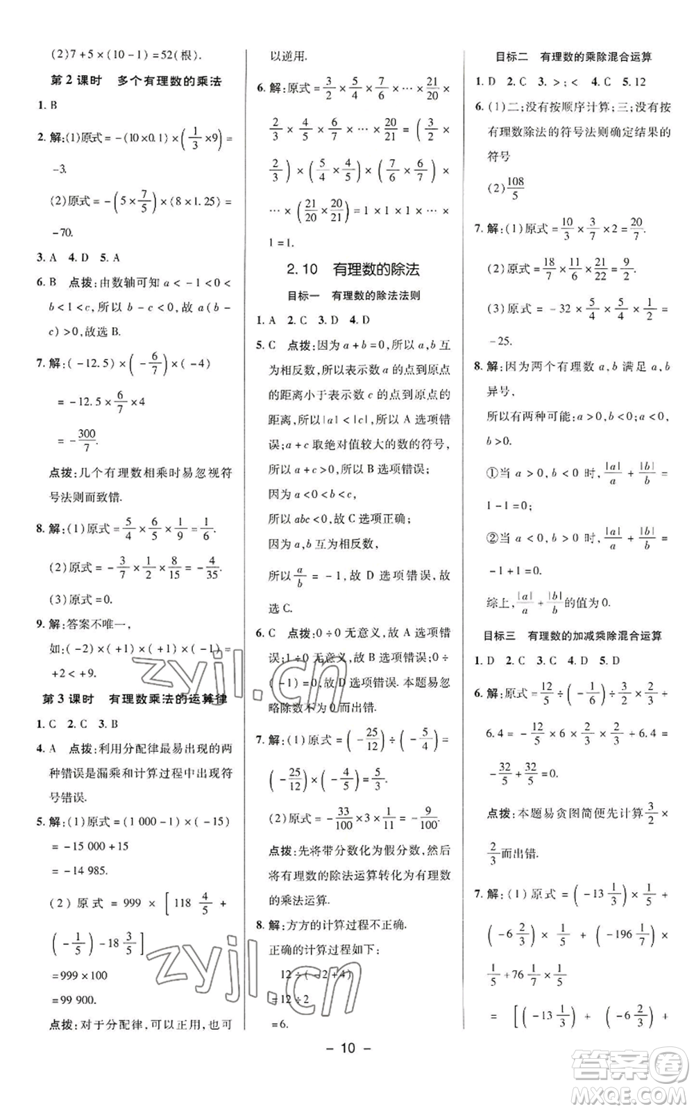 陜西人民教育出版社2022秋季綜合應(yīng)用創(chuàng)新題典中點(diǎn)提分練習(xí)冊(cè)七年級(jí)上冊(cè)數(shù)學(xué)華師大版參考答案