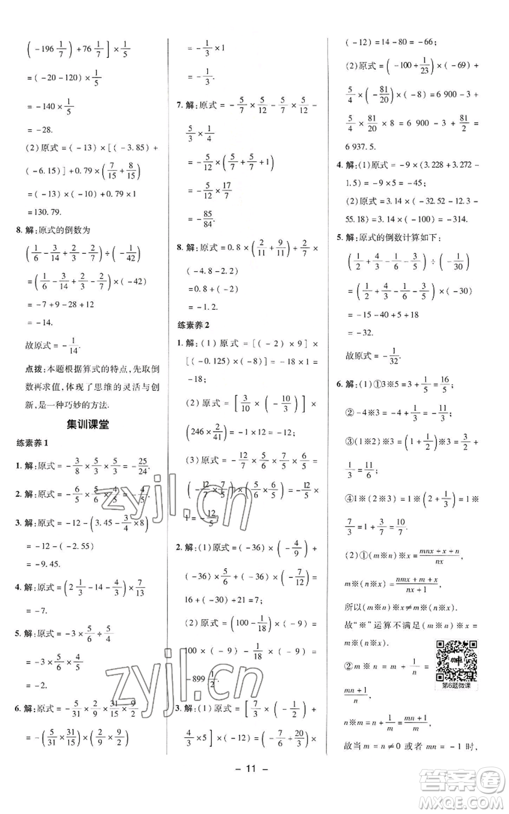 陜西人民教育出版社2022秋季綜合應(yīng)用創(chuàng)新題典中點(diǎn)提分練習(xí)冊(cè)七年級(jí)上冊(cè)數(shù)學(xué)華師大版參考答案