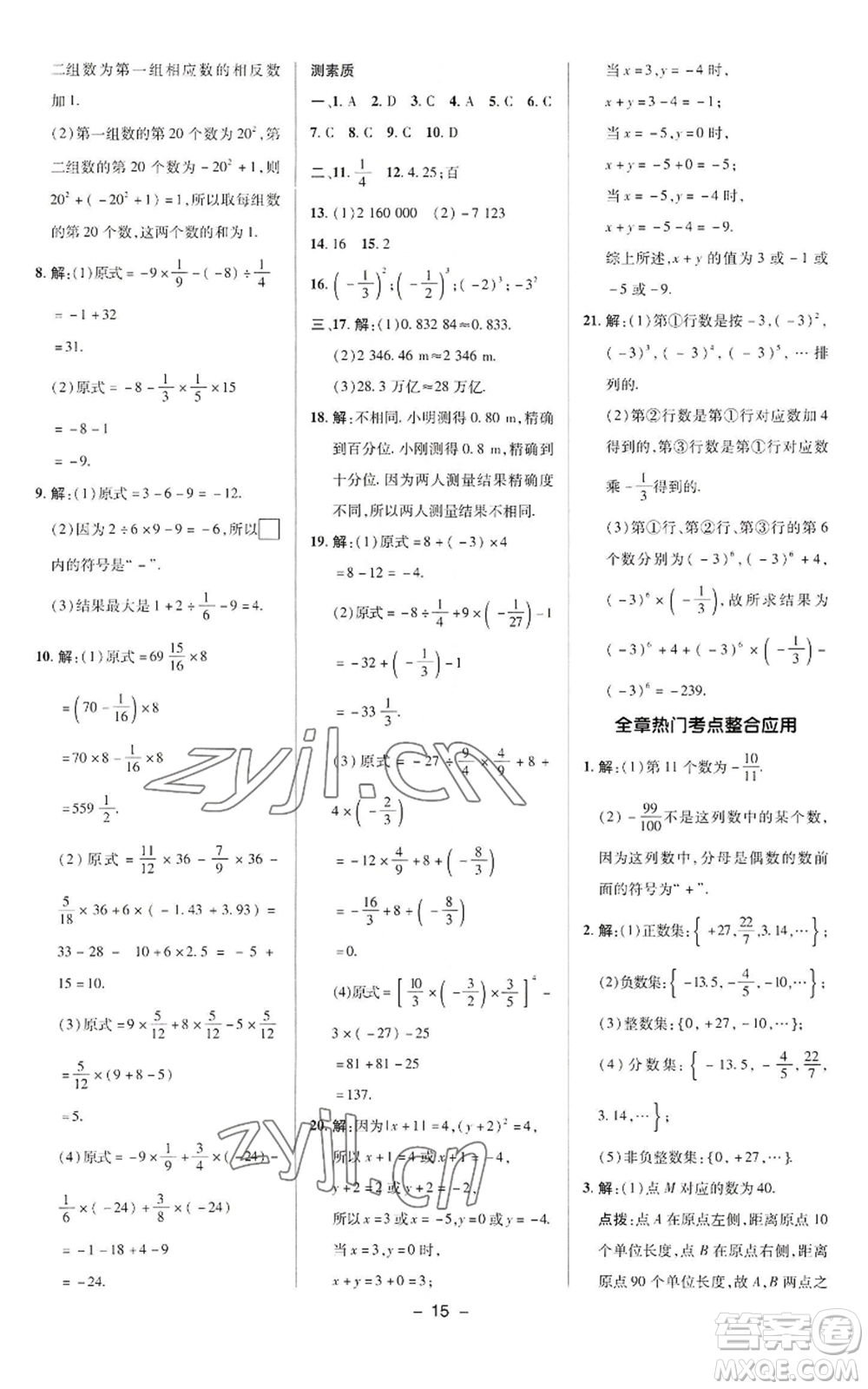 陜西人民教育出版社2022秋季綜合應(yīng)用創(chuàng)新題典中點(diǎn)提分練習(xí)冊(cè)七年級(jí)上冊(cè)數(shù)學(xué)華師大版參考答案