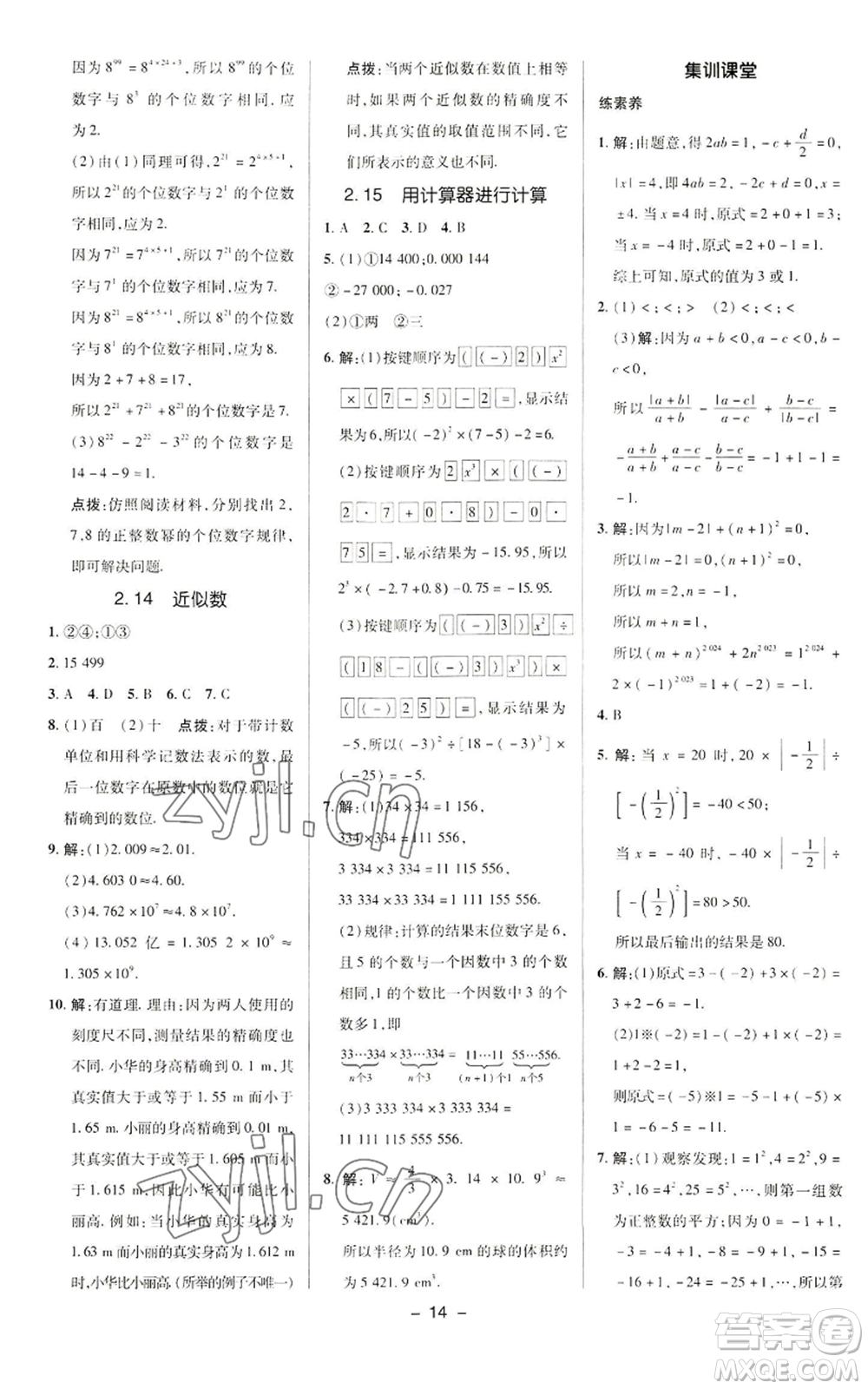 陜西人民教育出版社2022秋季綜合應(yīng)用創(chuàng)新題典中點(diǎn)提分練習(xí)冊(cè)七年級(jí)上冊(cè)數(shù)學(xué)華師大版參考答案