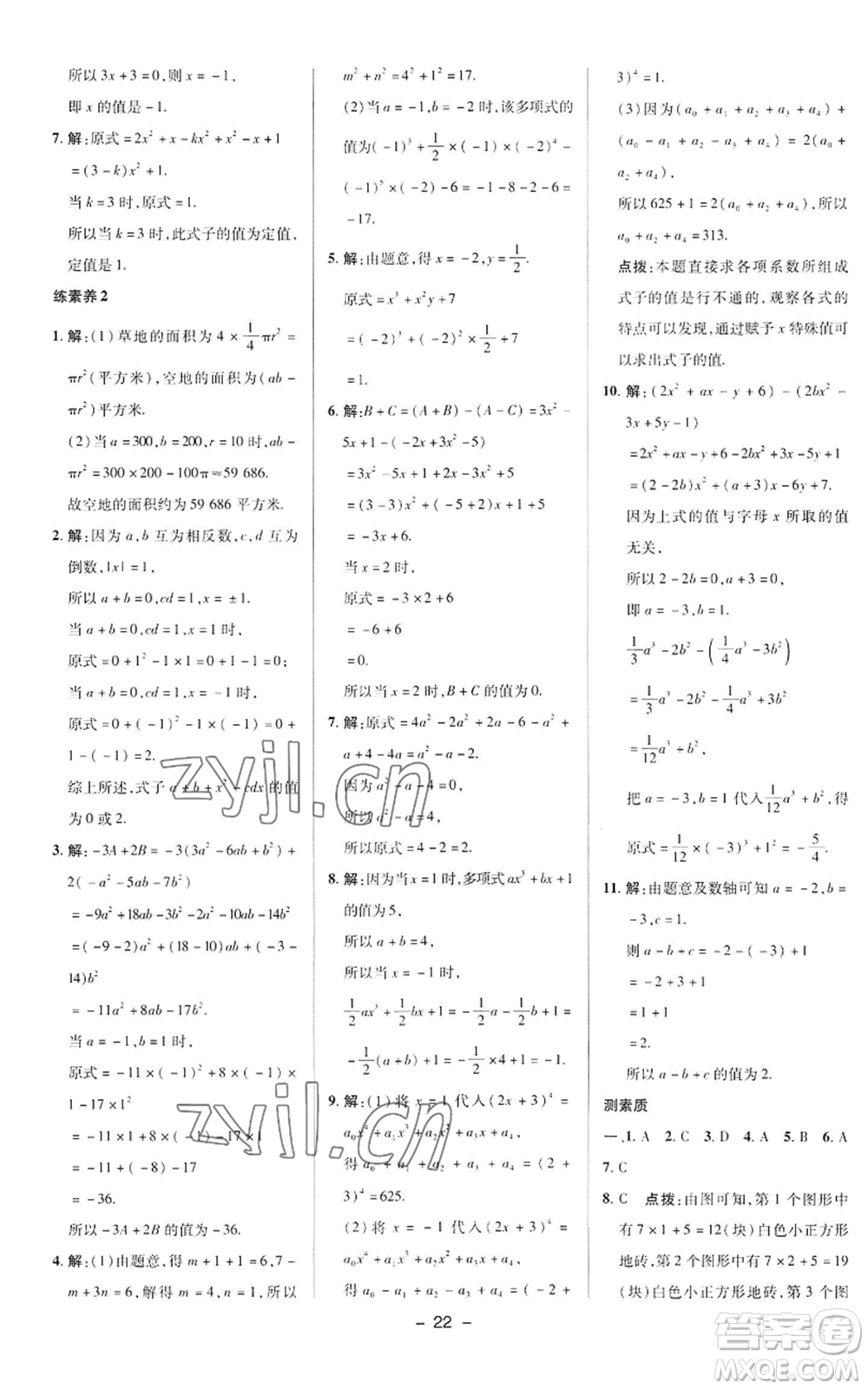 陜西人民教育出版社2022秋季綜合應(yīng)用創(chuàng)新題典中點(diǎn)提分練習(xí)冊(cè)七年級(jí)上冊(cè)數(shù)學(xué)華師大版參考答案