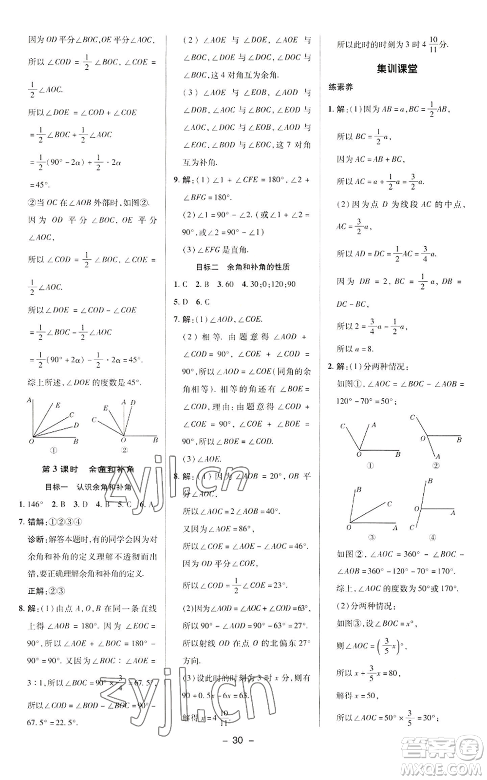 陜西人民教育出版社2022秋季綜合應(yīng)用創(chuàng)新題典中點(diǎn)提分練習(xí)冊(cè)七年級(jí)上冊(cè)數(shù)學(xué)華師大版參考答案