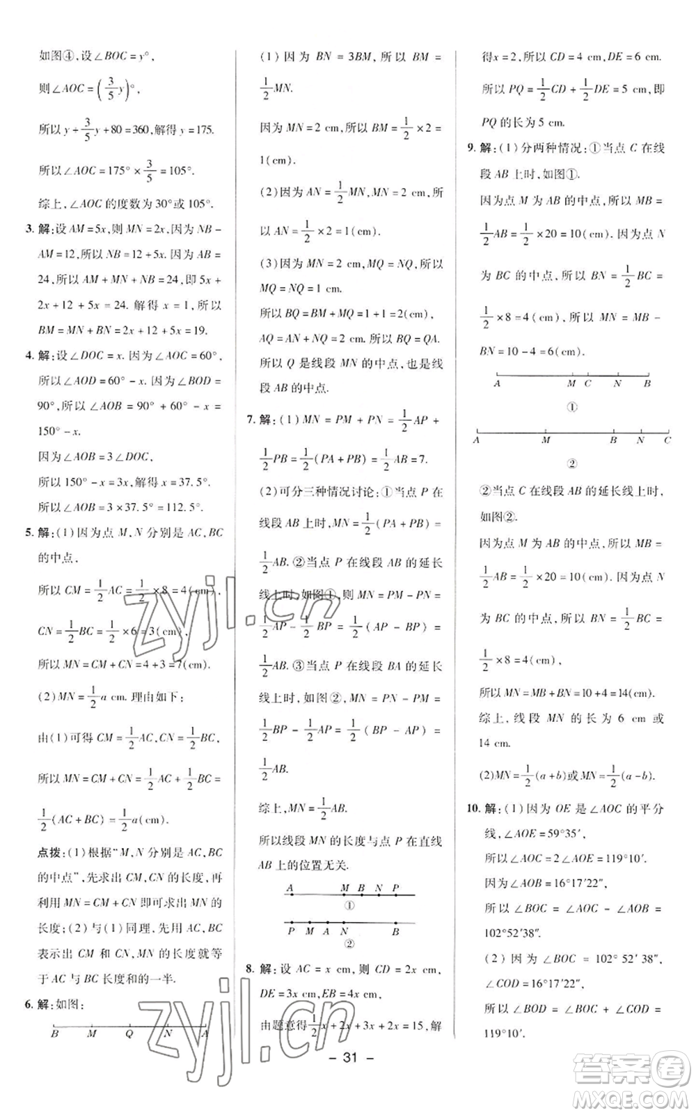 陜西人民教育出版社2022秋季綜合應(yīng)用創(chuàng)新題典中點(diǎn)提分練習(xí)冊(cè)七年級(jí)上冊(cè)數(shù)學(xué)華師大版參考答案