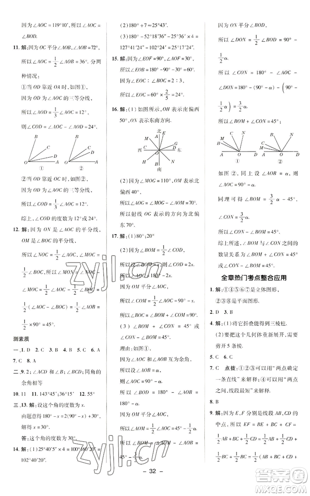 陜西人民教育出版社2022秋季綜合應(yīng)用創(chuàng)新題典中點(diǎn)提分練習(xí)冊(cè)七年級(jí)上冊(cè)數(shù)學(xué)華師大版參考答案