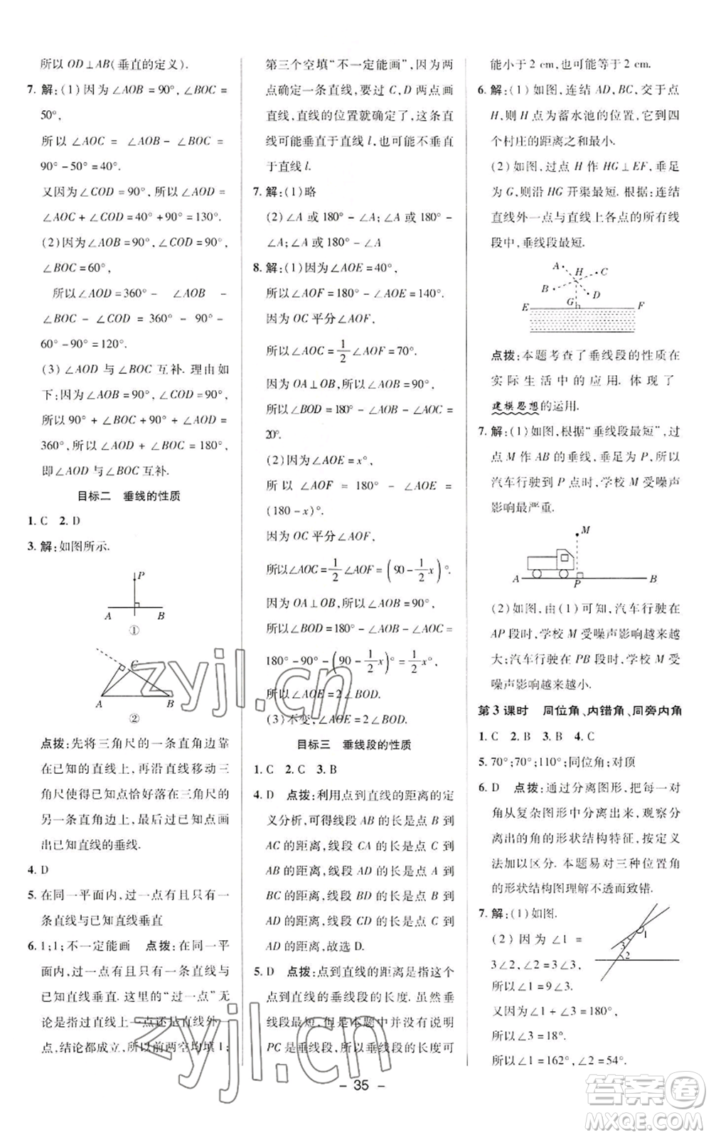 陜西人民教育出版社2022秋季綜合應(yīng)用創(chuàng)新題典中點(diǎn)提分練習(xí)冊(cè)七年級(jí)上冊(cè)數(shù)學(xué)華師大版參考答案