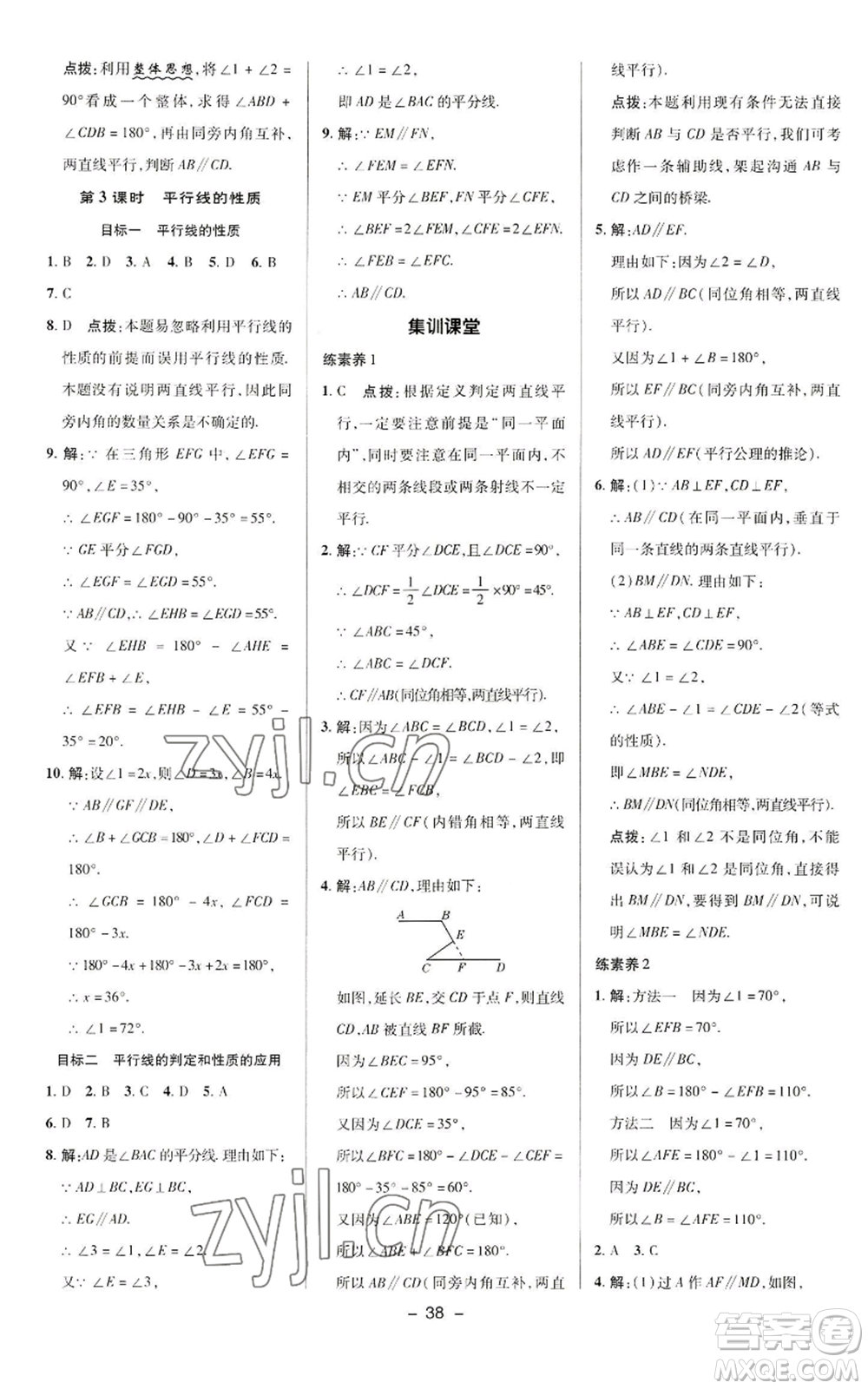 陜西人民教育出版社2022秋季綜合應(yīng)用創(chuàng)新題典中點(diǎn)提分練習(xí)冊(cè)七年級(jí)上冊(cè)數(shù)學(xué)華師大版參考答案