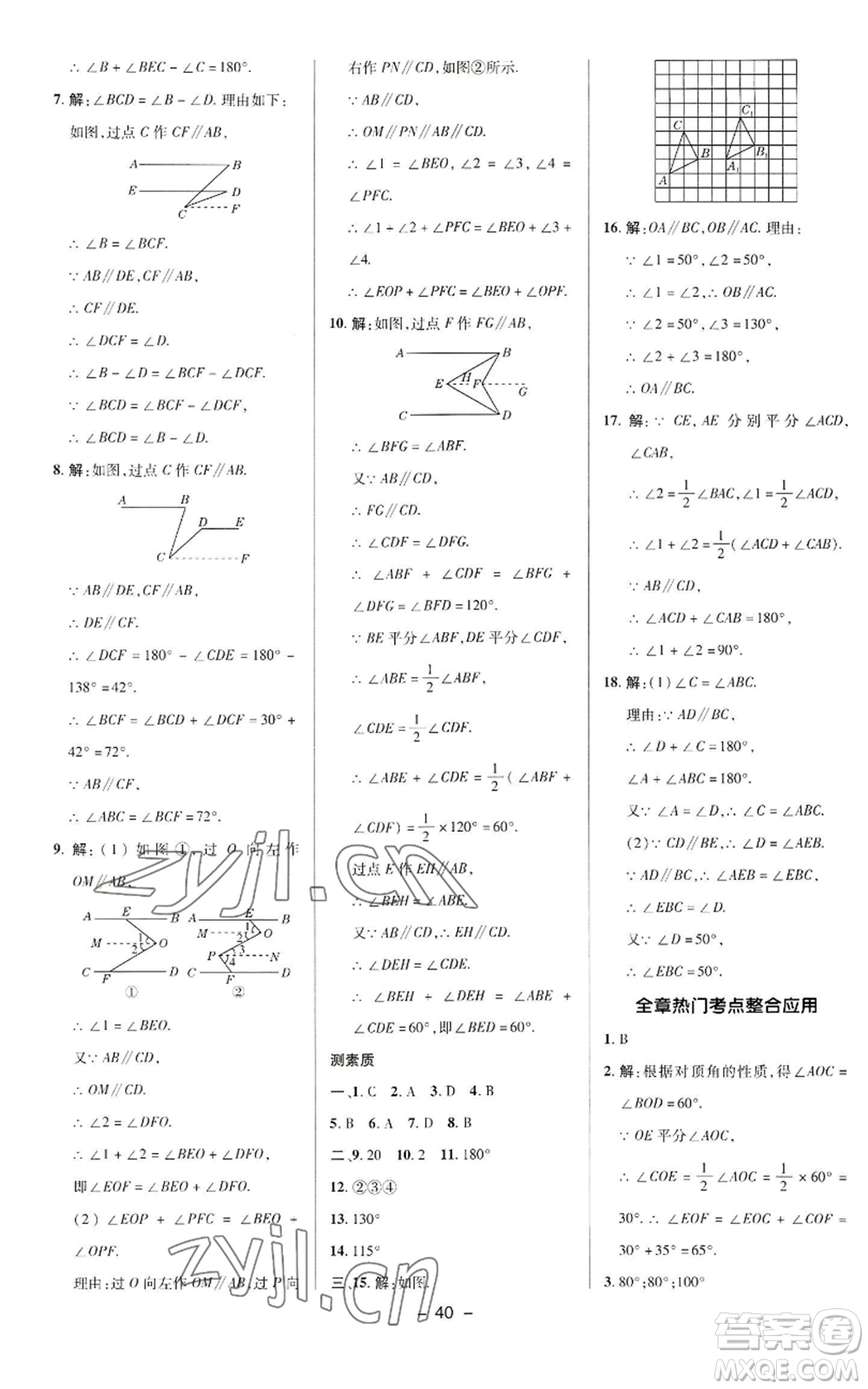 陜西人民教育出版社2022秋季綜合應(yīng)用創(chuàng)新題典中點(diǎn)提分練習(xí)冊(cè)七年級(jí)上冊(cè)數(shù)學(xué)華師大版參考答案