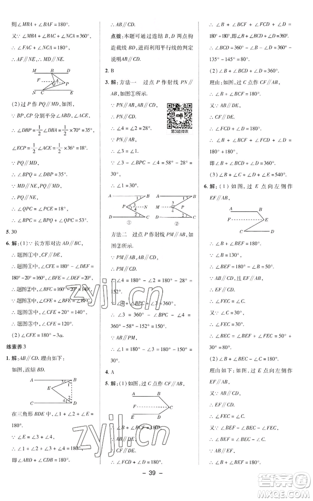 陜西人民教育出版社2022秋季綜合應(yīng)用創(chuàng)新題典中點(diǎn)提分練習(xí)冊(cè)七年級(jí)上冊(cè)數(shù)學(xué)華師大版參考答案