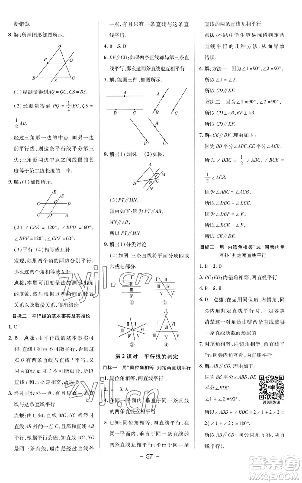 陜西人民教育出版社2022秋季綜合應(yīng)用創(chuàng)新題典中點(diǎn)提分練習(xí)冊(cè)七年級(jí)上冊(cè)數(shù)學(xué)華師大版參考答案