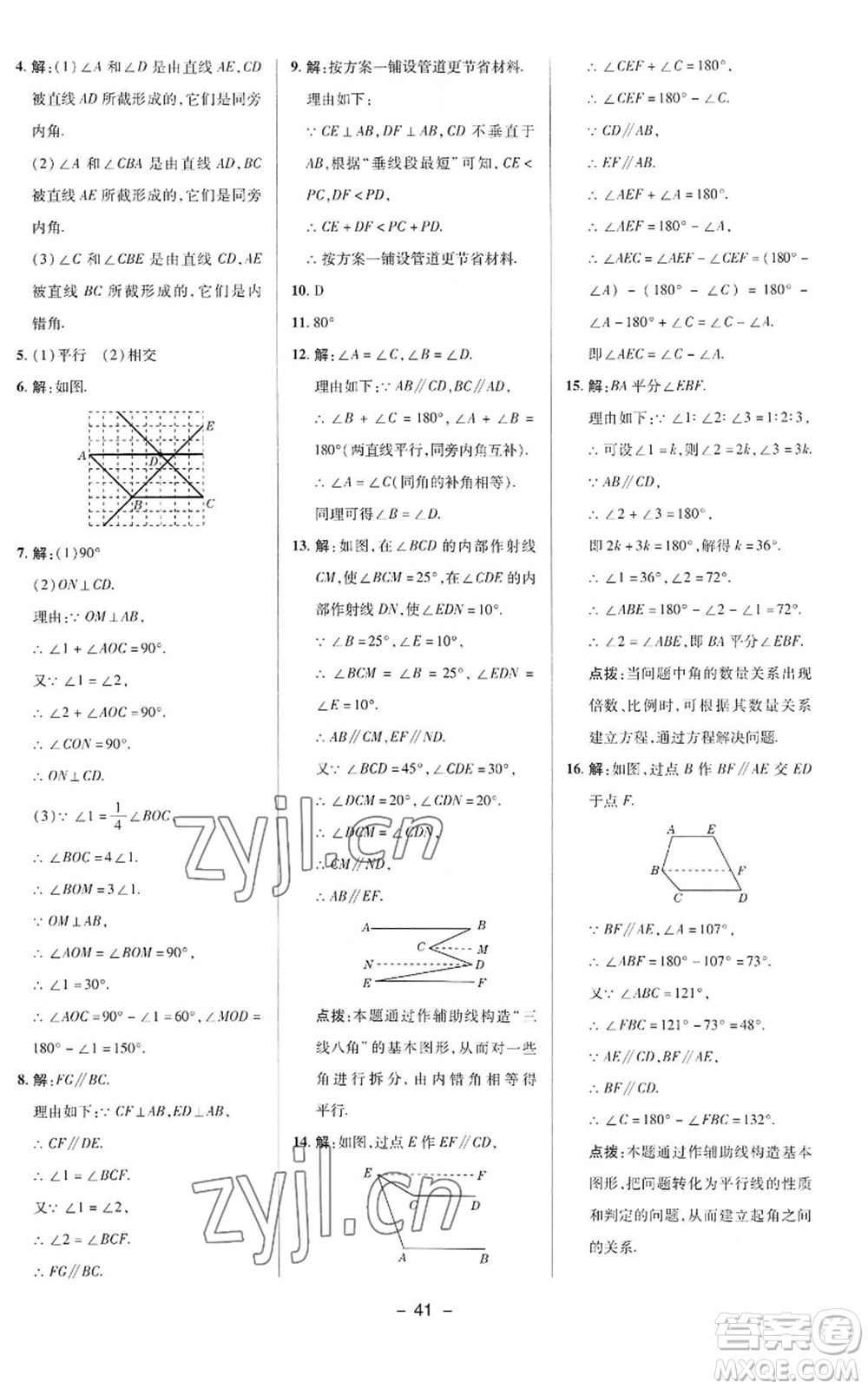 陜西人民教育出版社2022秋季綜合應(yīng)用創(chuàng)新題典中點(diǎn)提分練習(xí)冊(cè)七年級(jí)上冊(cè)數(shù)學(xué)華師大版參考答案