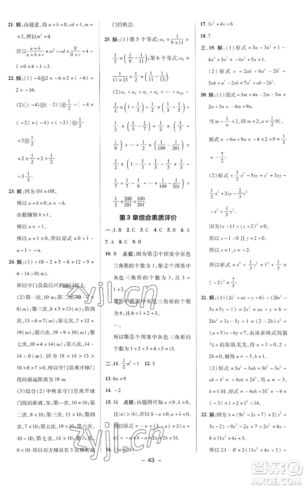 陜西人民教育出版社2022秋季綜合應(yīng)用創(chuàng)新題典中點(diǎn)提分練習(xí)冊(cè)七年級(jí)上冊(cè)數(shù)學(xué)華師大版參考答案