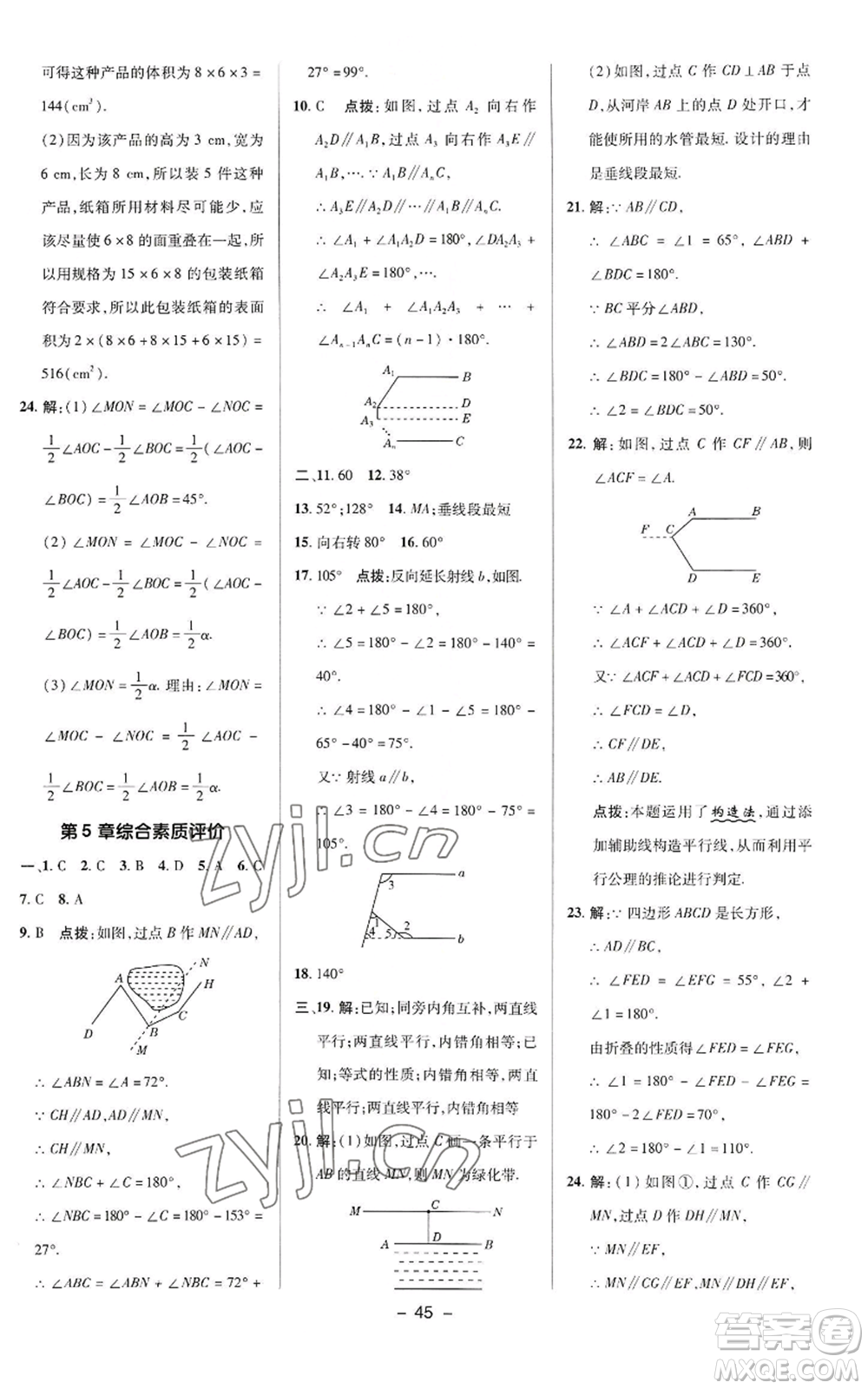 陜西人民教育出版社2022秋季綜合應(yīng)用創(chuàng)新題典中點(diǎn)提分練習(xí)冊(cè)七年級(jí)上冊(cè)數(shù)學(xué)華師大版參考答案