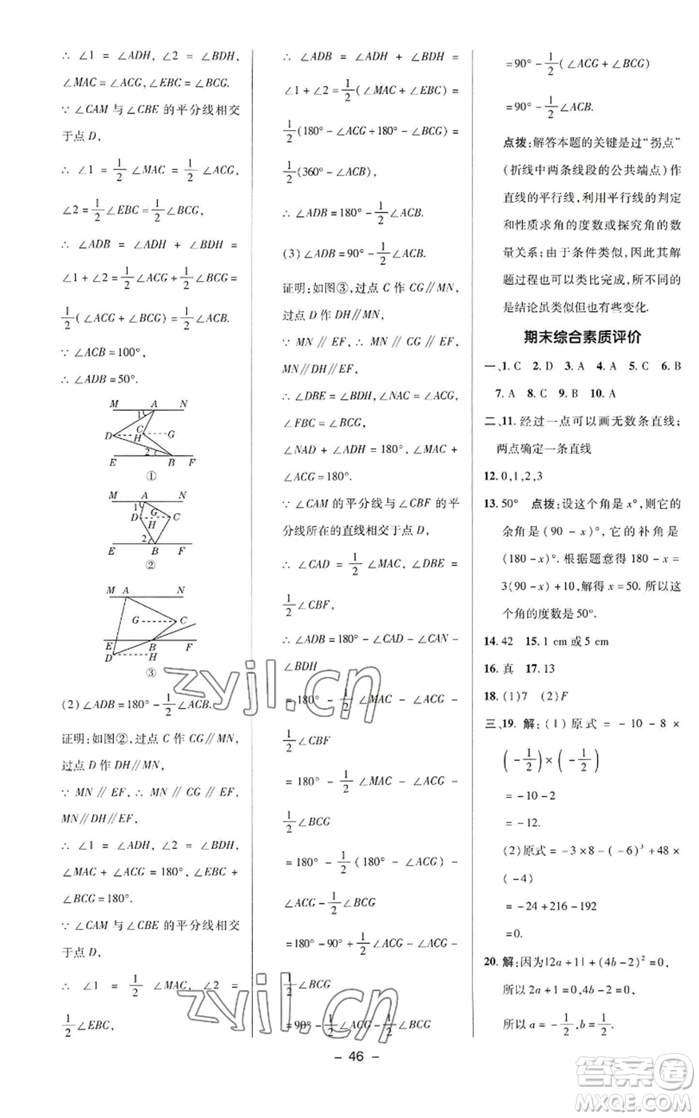 陜西人民教育出版社2022秋季綜合應(yīng)用創(chuàng)新題典中點(diǎn)提分練習(xí)冊(cè)七年級(jí)上冊(cè)數(shù)學(xué)華師大版參考答案