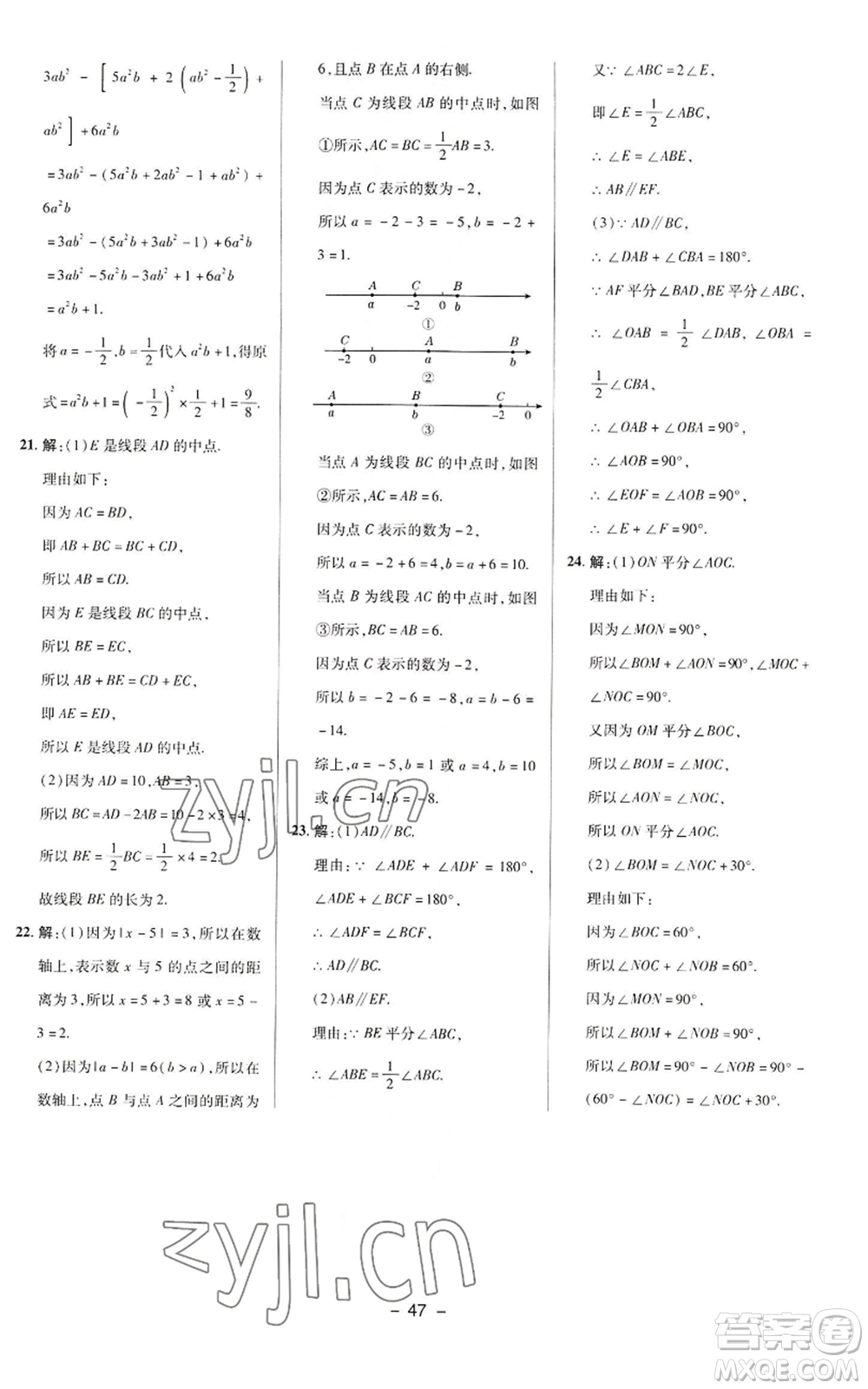 陜西人民教育出版社2022秋季綜合應(yīng)用創(chuàng)新題典中點(diǎn)提分練習(xí)冊(cè)七年級(jí)上冊(cè)數(shù)學(xué)華師大版參考答案