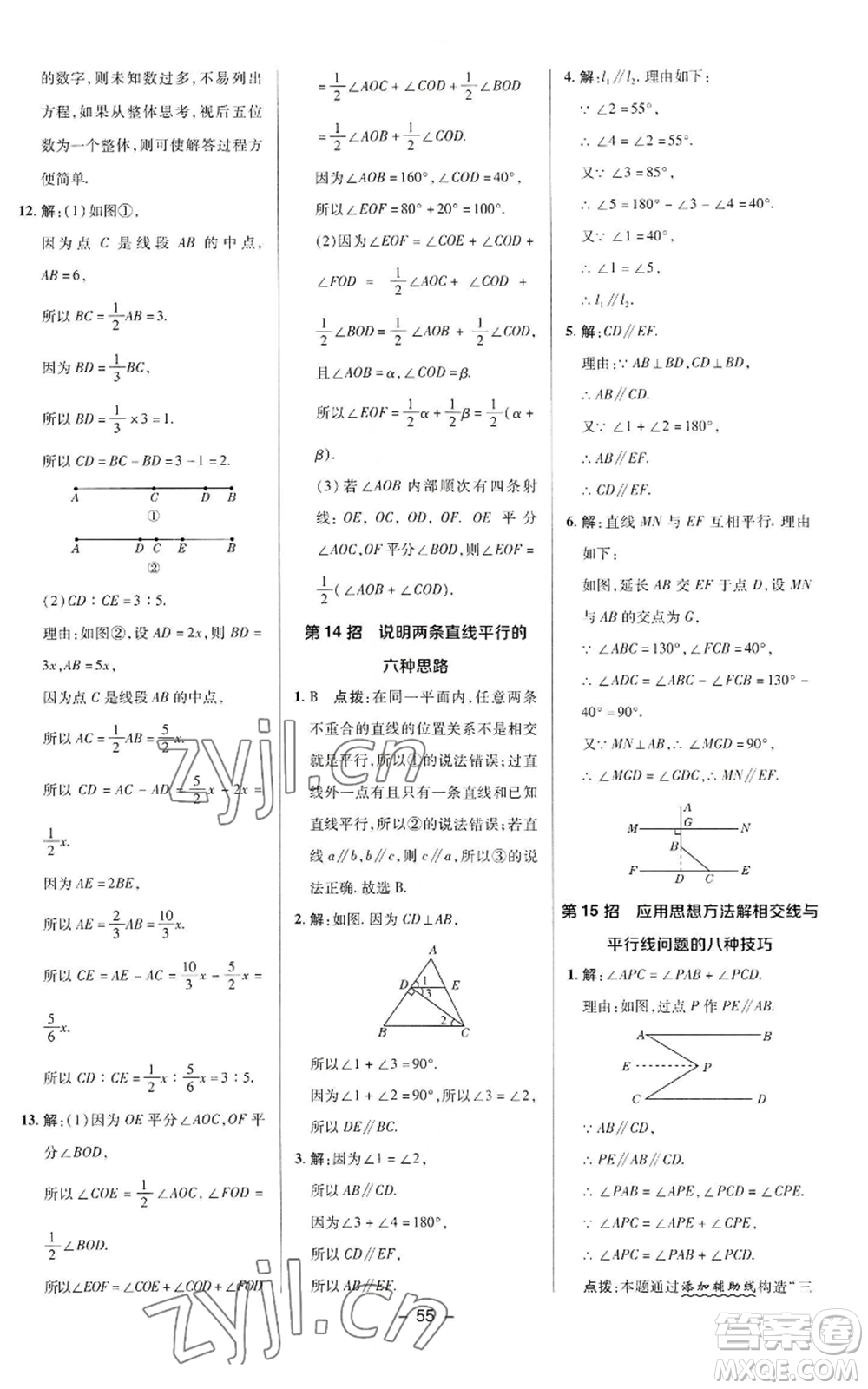 陜西人民教育出版社2022秋季綜合應(yīng)用創(chuàng)新題典中點(diǎn)提分練習(xí)冊(cè)七年級(jí)上冊(cè)數(shù)學(xué)華師大版參考答案