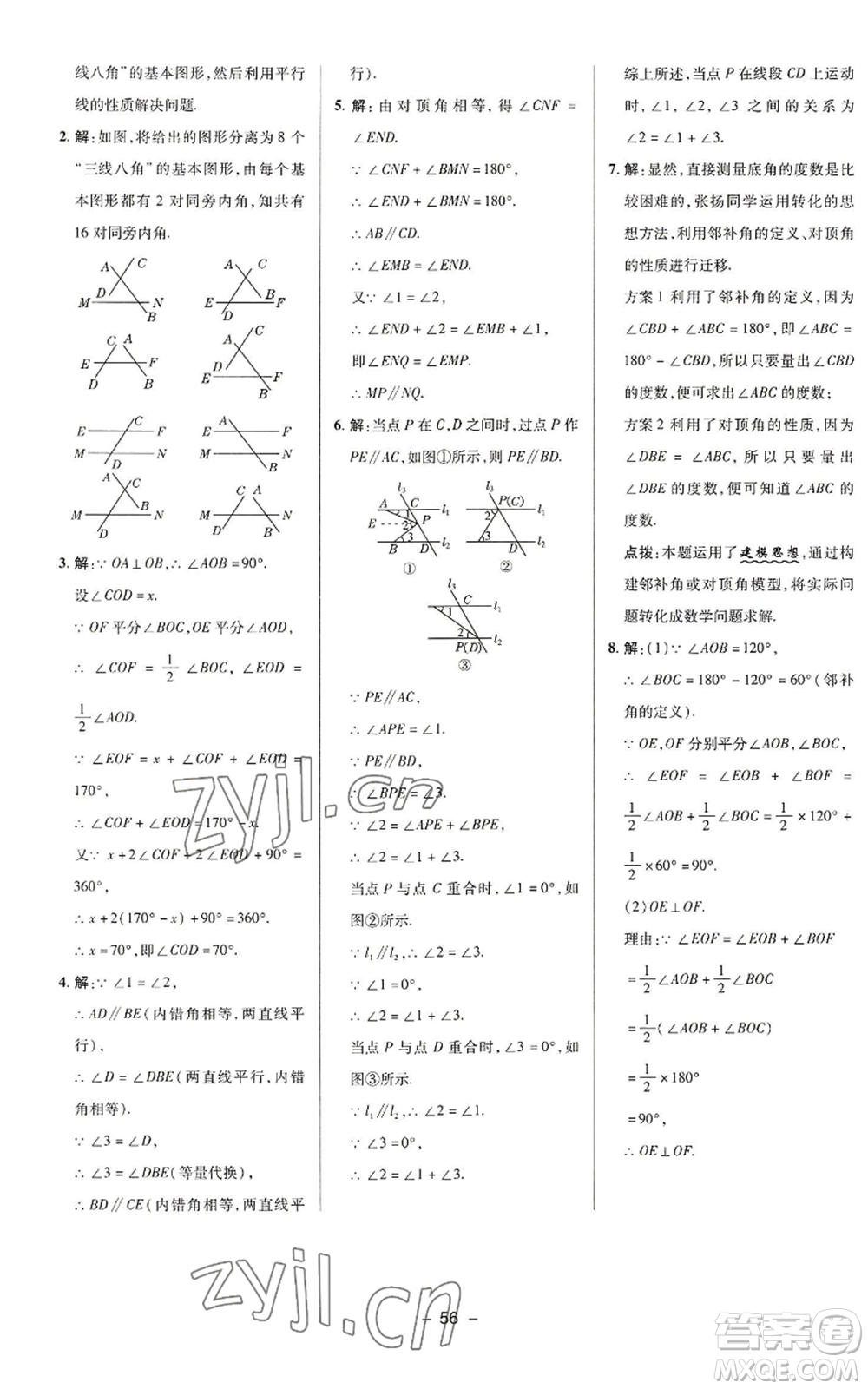 陜西人民教育出版社2022秋季綜合應(yīng)用創(chuàng)新題典中點(diǎn)提分練習(xí)冊(cè)七年級(jí)上冊(cè)數(shù)學(xué)華師大版參考答案