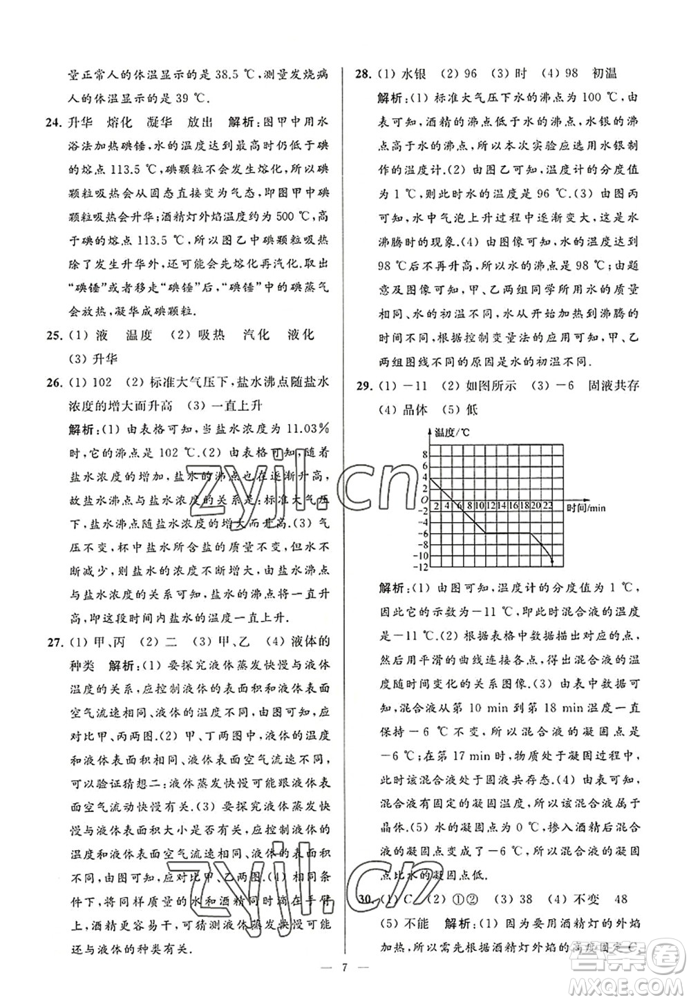 延邊教育出版社2022亮點給力大試卷八年級物理上冊SK蘇科版答案