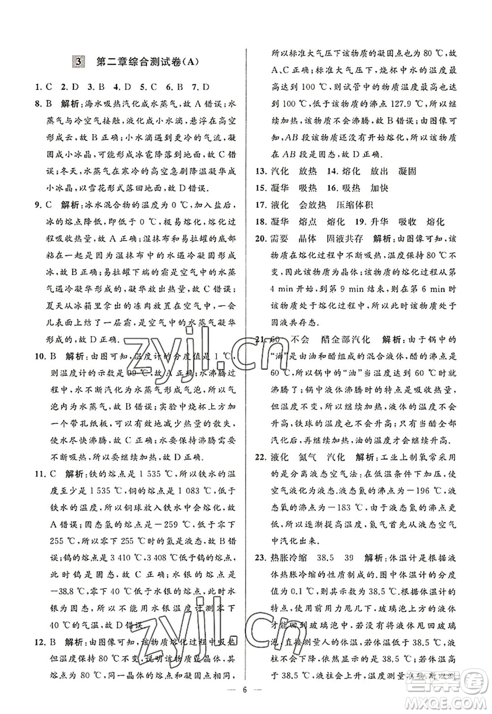 延邊教育出版社2022亮點給力大試卷八年級物理上冊SK蘇科版答案