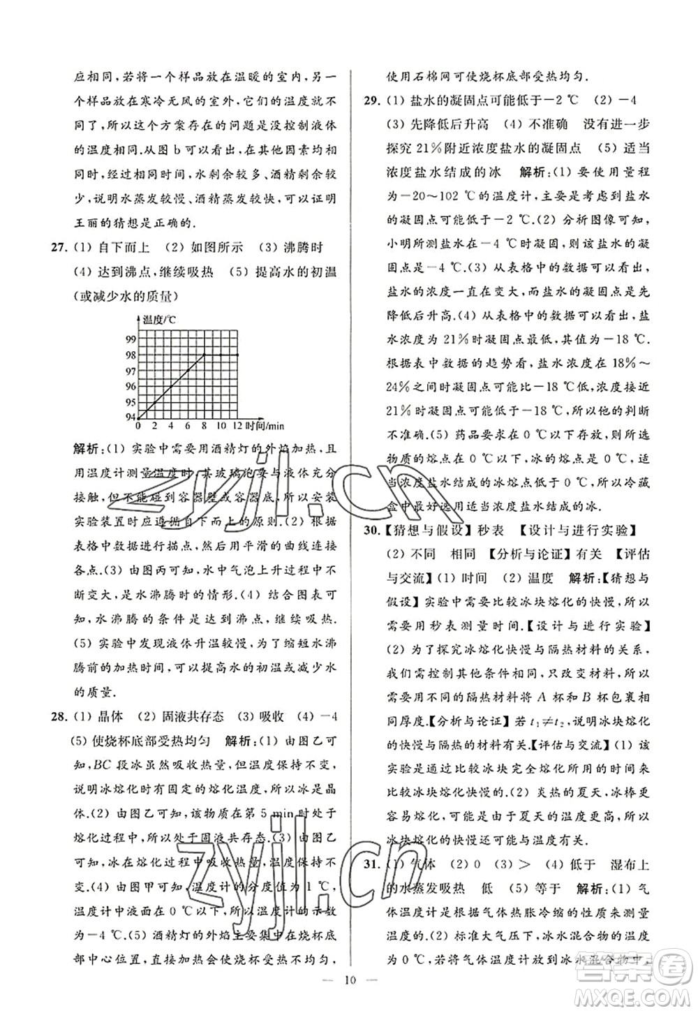 延邊教育出版社2022亮點給力大試卷八年級物理上冊SK蘇科版答案