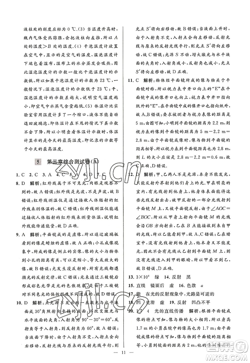 延邊教育出版社2022亮點給力大試卷八年級物理上冊SK蘇科版答案