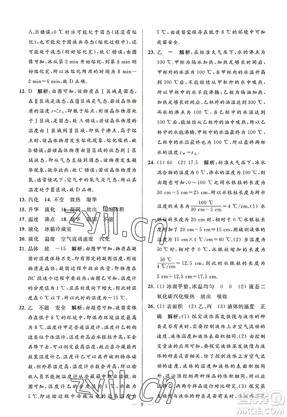 延邊教育出版社2022亮點給力大試卷八年級物理上冊SK蘇科版答案