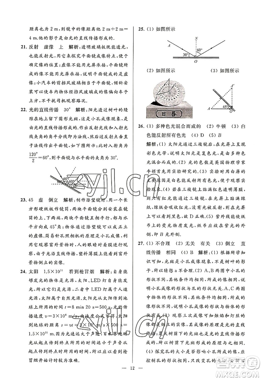 延邊教育出版社2022亮點給力大試卷八年級物理上冊SK蘇科版答案