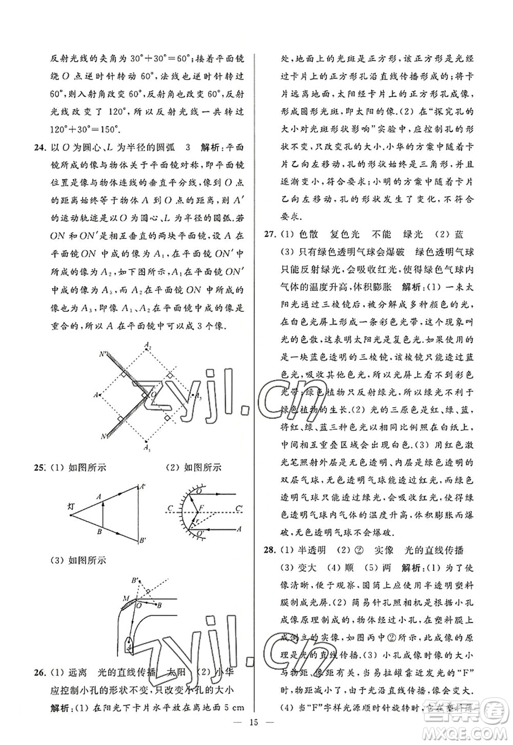 延邊教育出版社2022亮點給力大試卷八年級物理上冊SK蘇科版答案