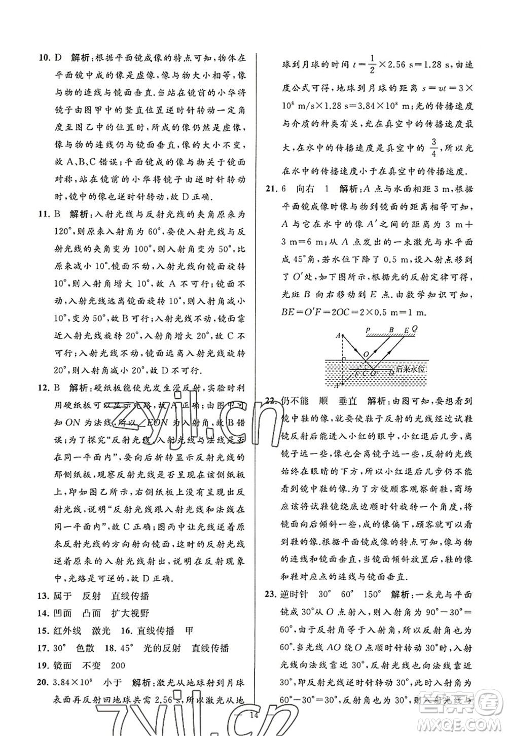 延邊教育出版社2022亮點給力大試卷八年級物理上冊SK蘇科版答案