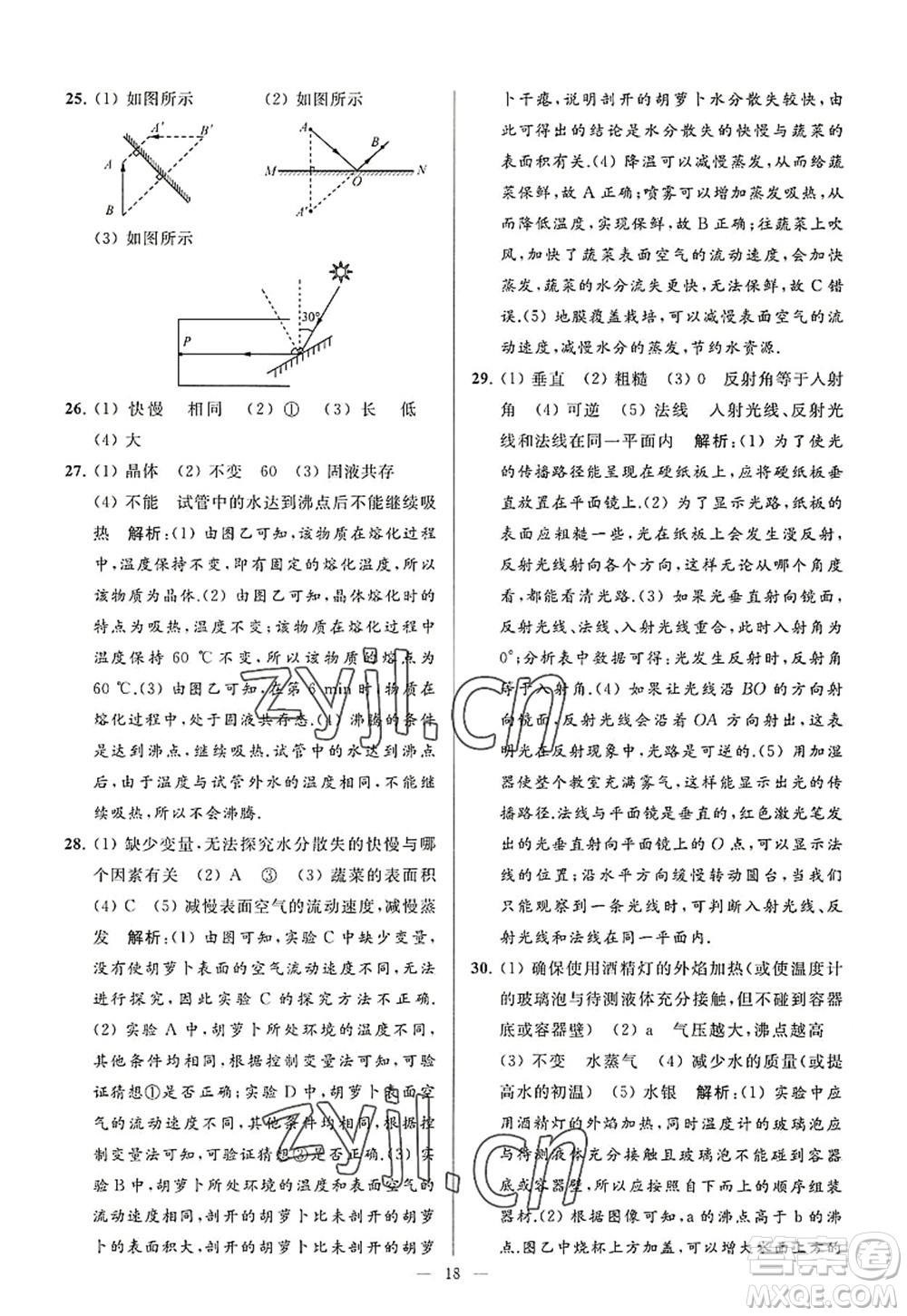 延邊教育出版社2022亮點給力大試卷八年級物理上冊SK蘇科版答案