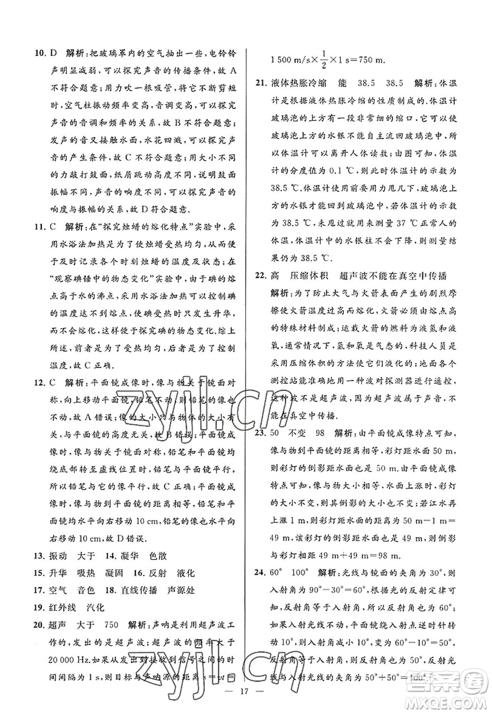 延邊教育出版社2022亮點給力大試卷八年級物理上冊SK蘇科版答案