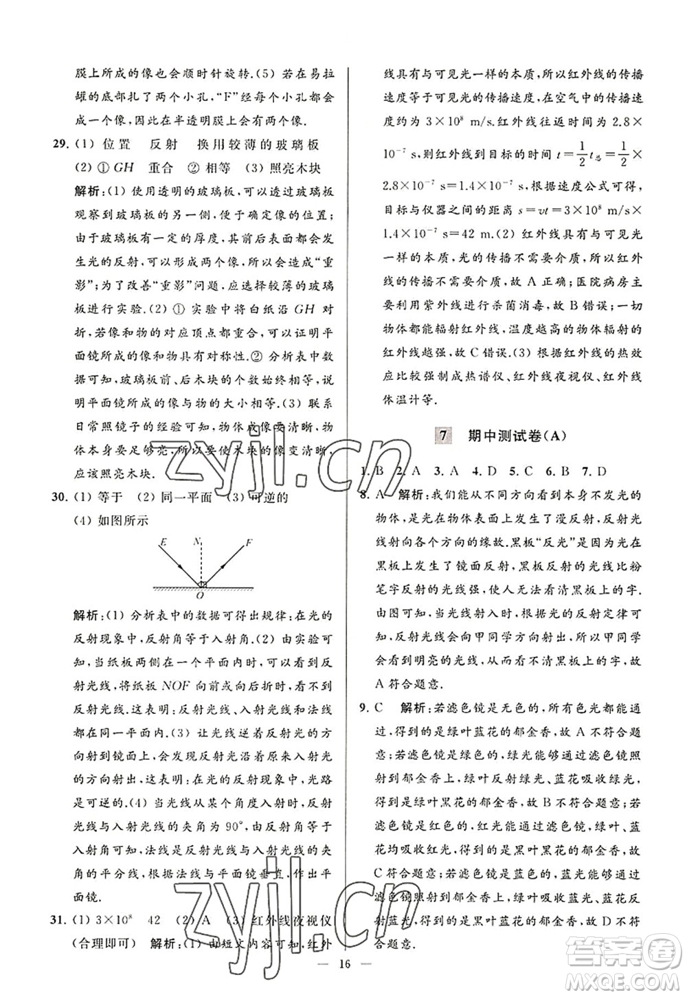 延邊教育出版社2022亮點給力大試卷八年級物理上冊SK蘇科版答案