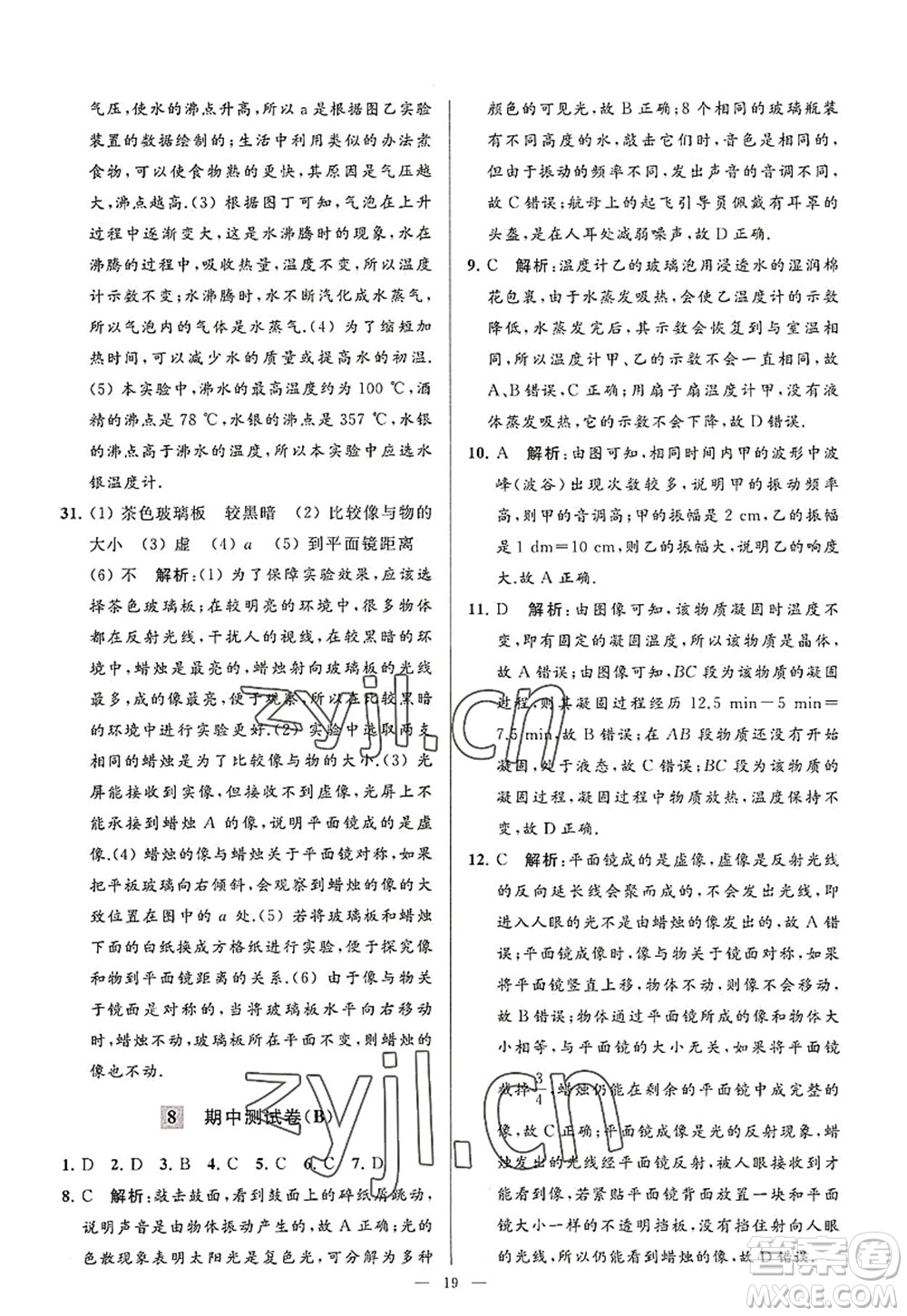 延邊教育出版社2022亮點給力大試卷八年級物理上冊SK蘇科版答案