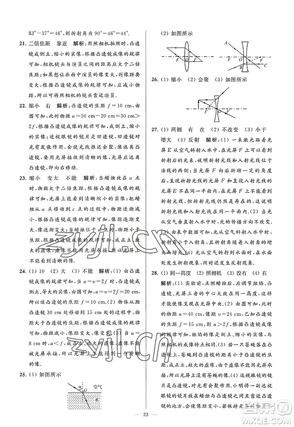 延邊教育出版社2022亮點給力大試卷八年級物理上冊SK蘇科版答案