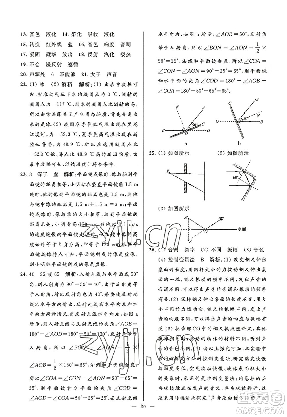 延邊教育出版社2022亮點給力大試卷八年級物理上冊SK蘇科版答案