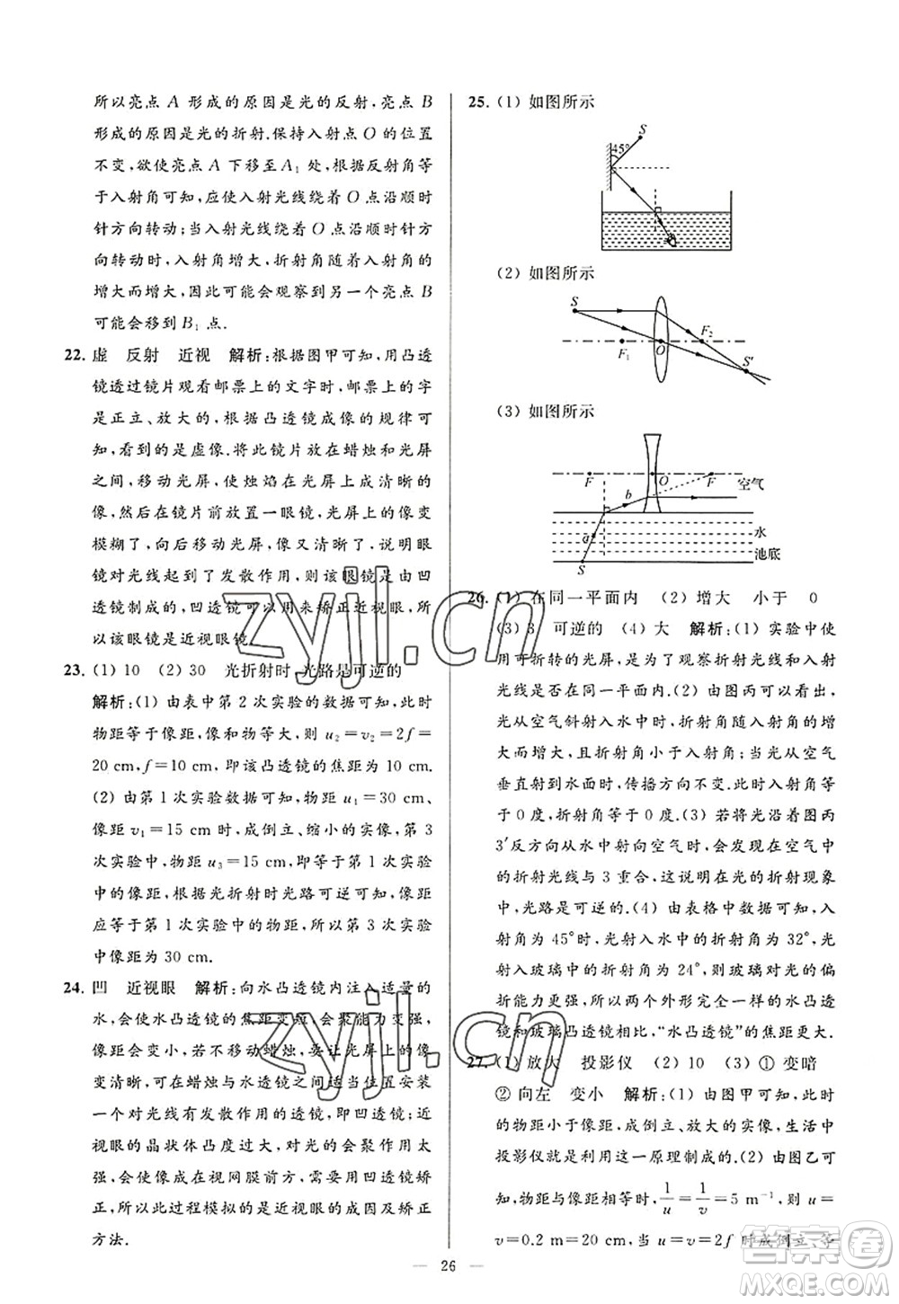 延邊教育出版社2022亮點給力大試卷八年級物理上冊SK蘇科版答案