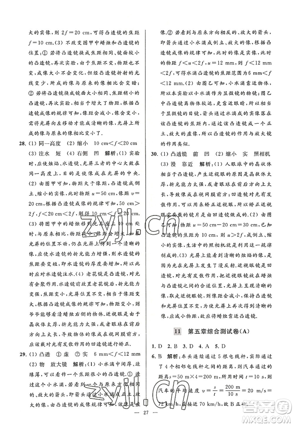 延邊教育出版社2022亮點給力大試卷八年級物理上冊SK蘇科版答案