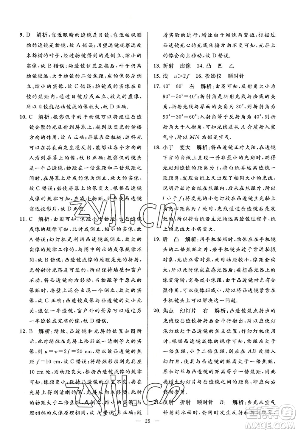 延邊教育出版社2022亮點給力大試卷八年級物理上冊SK蘇科版答案