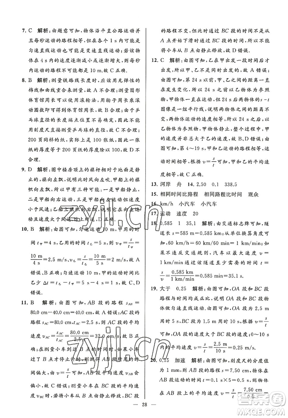 延邊教育出版社2022亮點給力大試卷八年級物理上冊SK蘇科版答案