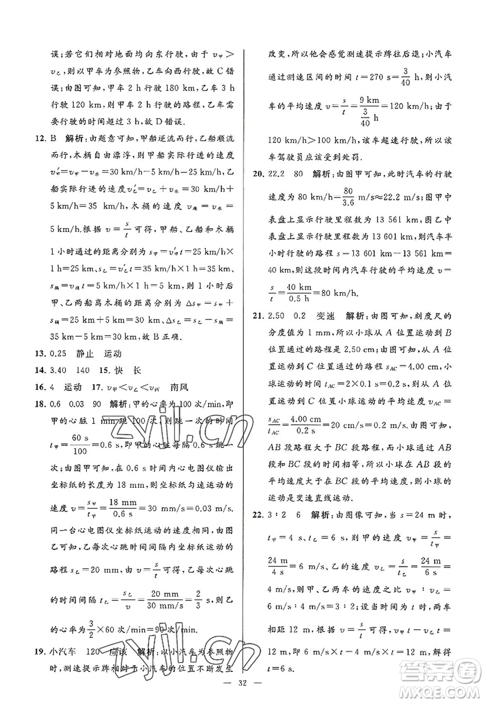 延邊教育出版社2022亮點給力大試卷八年級物理上冊SK蘇科版答案