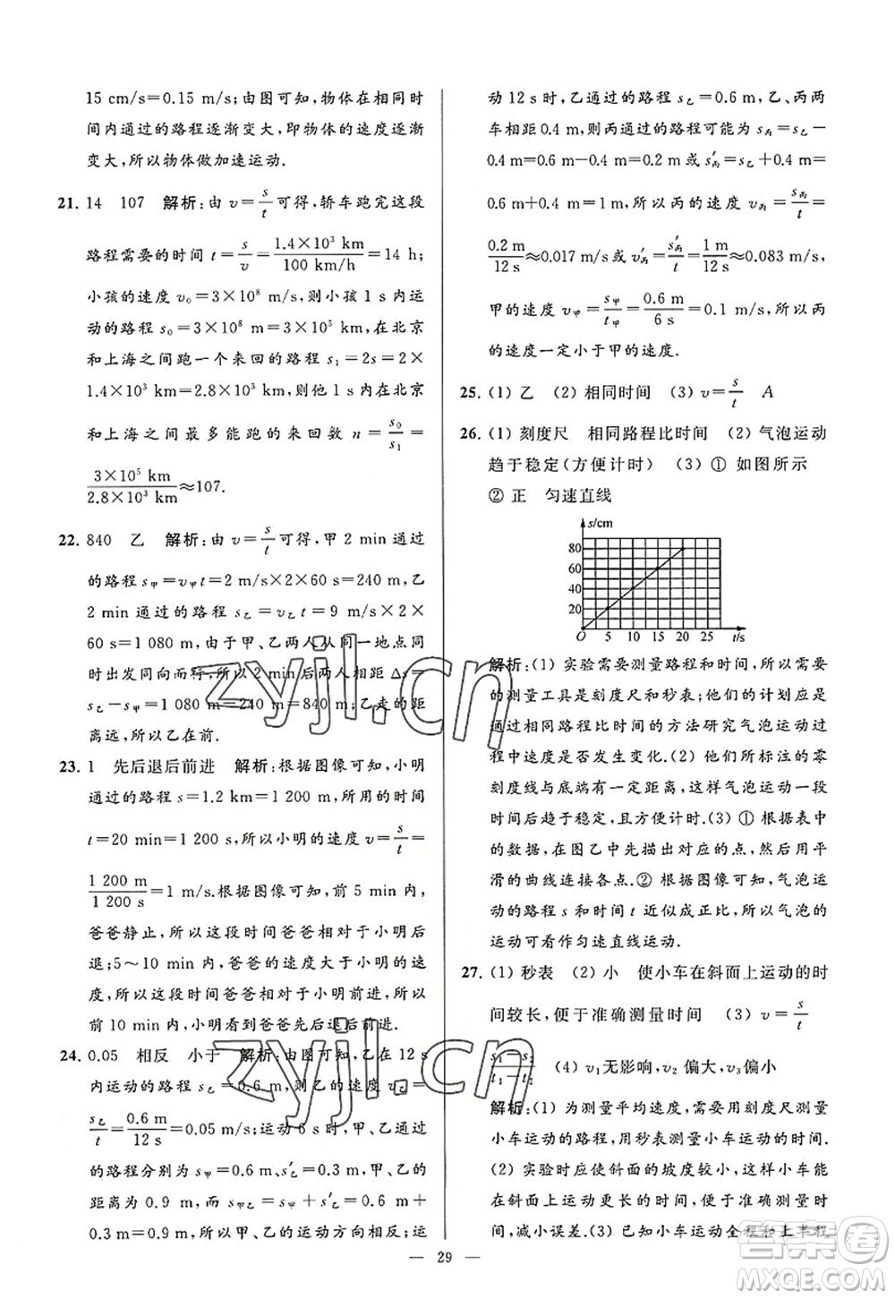 延邊教育出版社2022亮點給力大試卷八年級物理上冊SK蘇科版答案