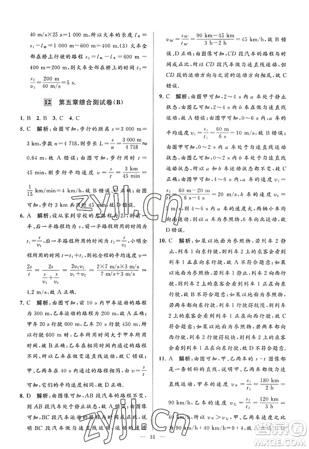 延邊教育出版社2022亮點給力大試卷八年級物理上冊SK蘇科版答案