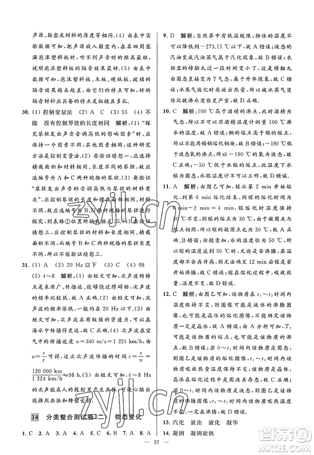 延邊教育出版社2022亮點給力大試卷八年級物理上冊SK蘇科版答案