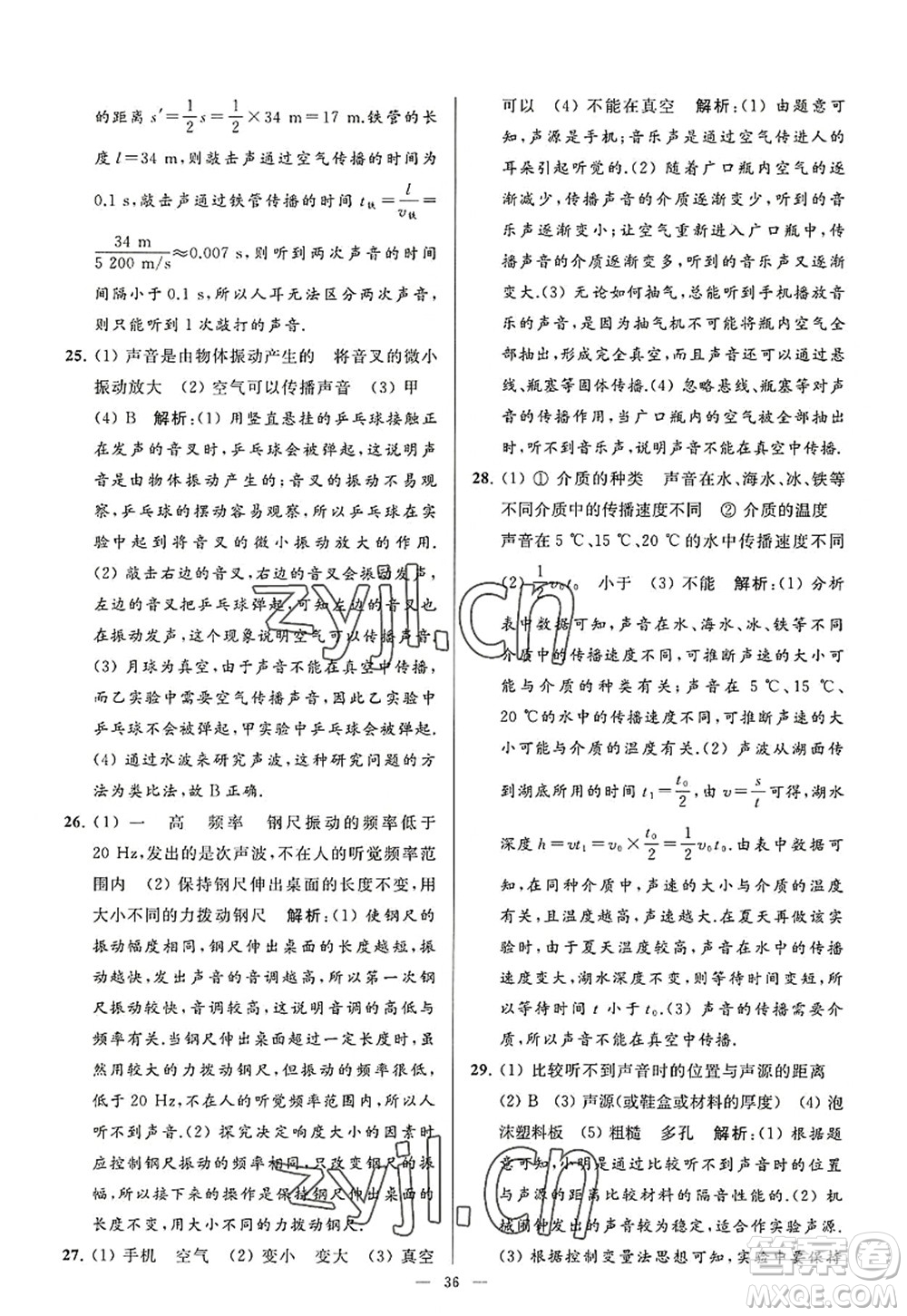 延邊教育出版社2022亮點給力大試卷八年級物理上冊SK蘇科版答案