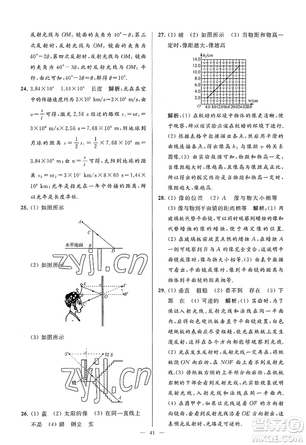 延邊教育出版社2022亮點給力大試卷八年級物理上冊SK蘇科版答案