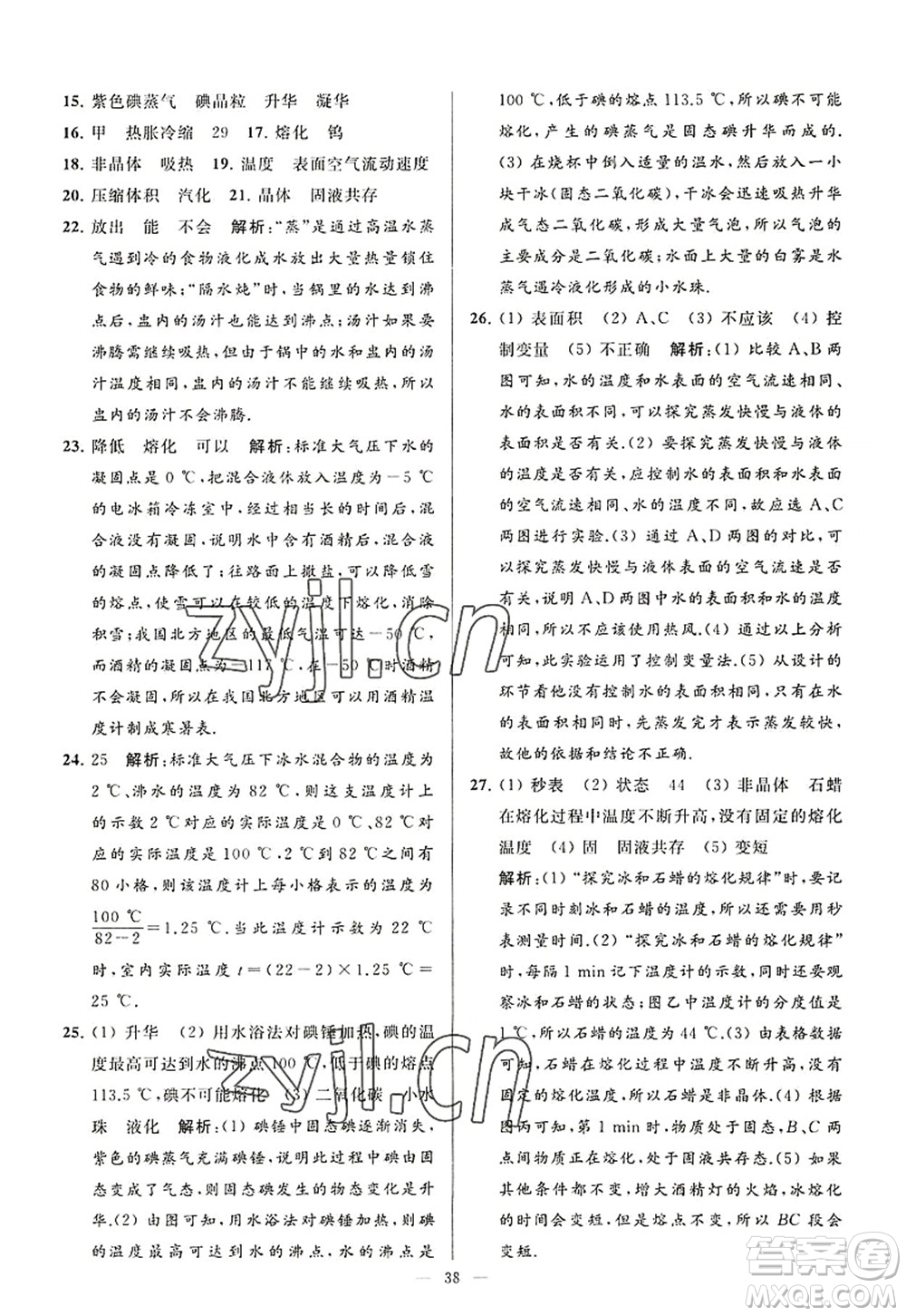 延邊教育出版社2022亮點給力大試卷八年級物理上冊SK蘇科版答案