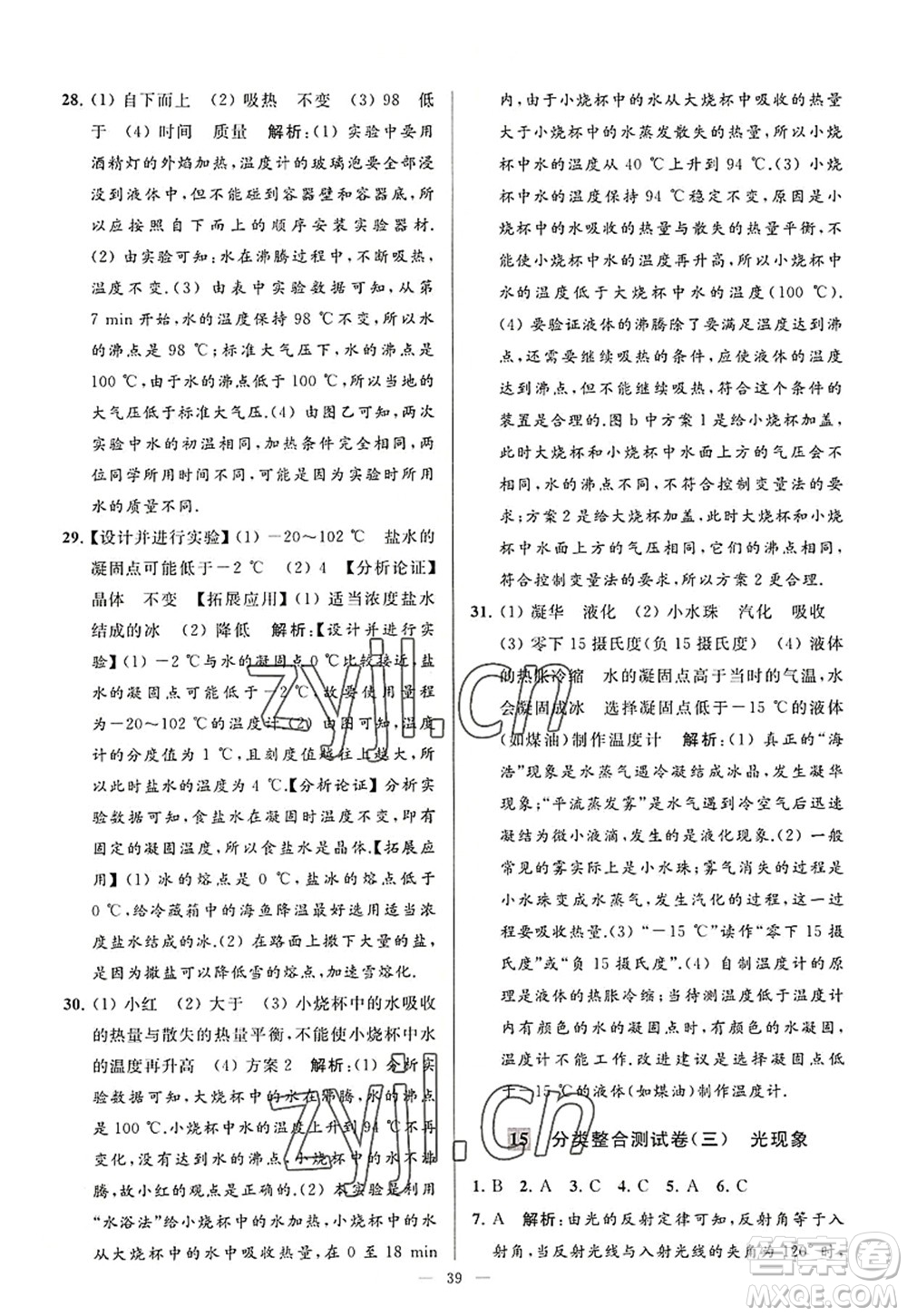 延邊教育出版社2022亮點給力大試卷八年級物理上冊SK蘇科版答案