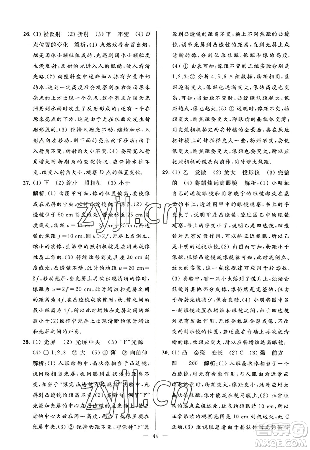 延邊教育出版社2022亮點給力大試卷八年級物理上冊SK蘇科版答案