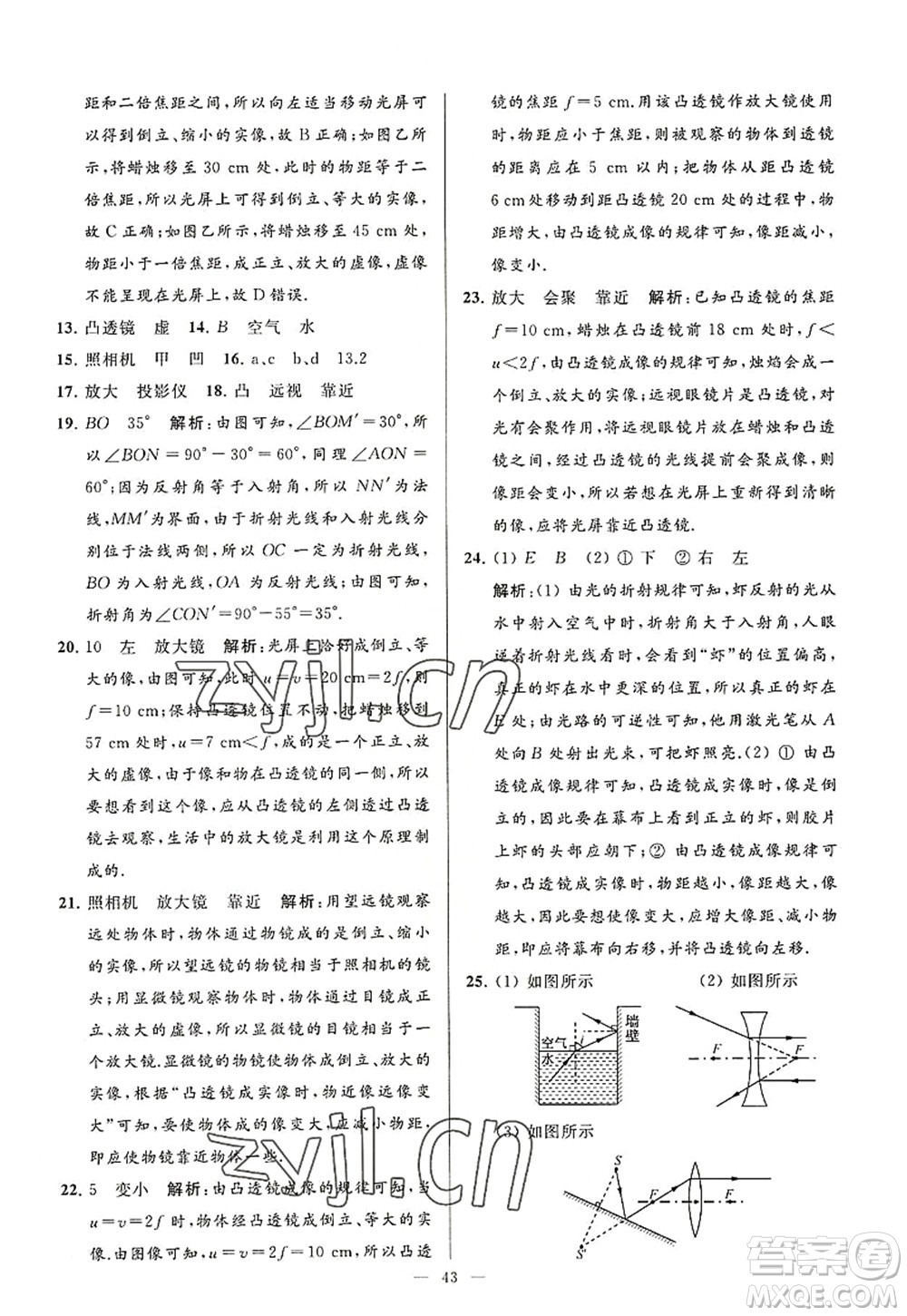 延邊教育出版社2022亮點給力大試卷八年級物理上冊SK蘇科版答案